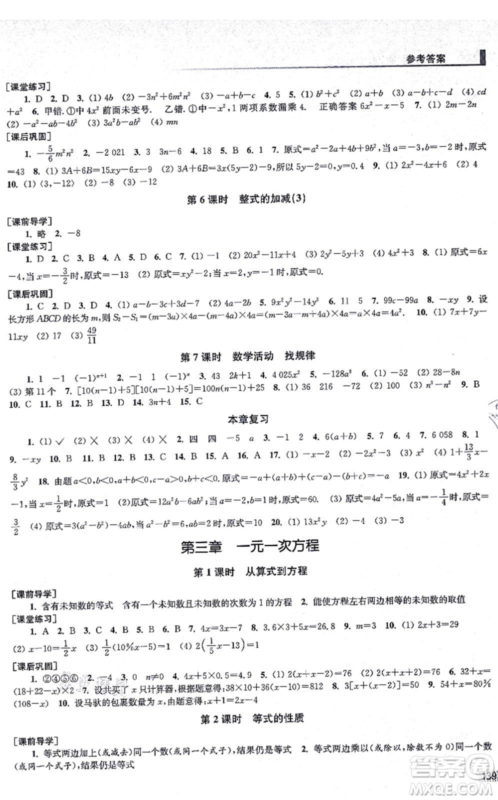 江蘇鳳凰美術(shù)出版社2021創(chuàng)新課時(shí)作業(yè)七年級(jí)數(shù)學(xué)上冊(cè)全國(guó)版專用版答案