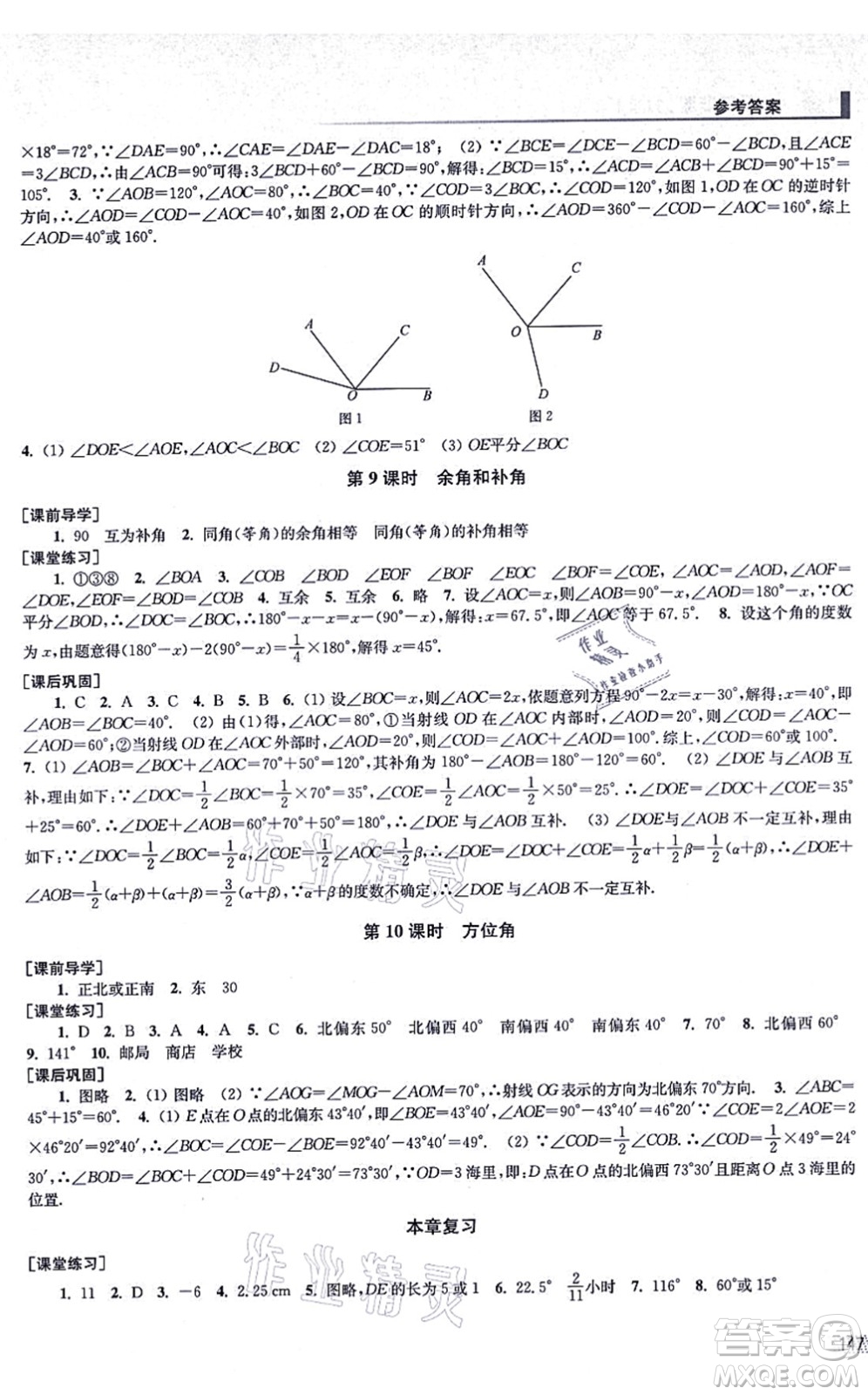 江蘇鳳凰美術(shù)出版社2021創(chuàng)新課時(shí)作業(yè)七年級(jí)數(shù)學(xué)上冊(cè)全國(guó)版專用版答案