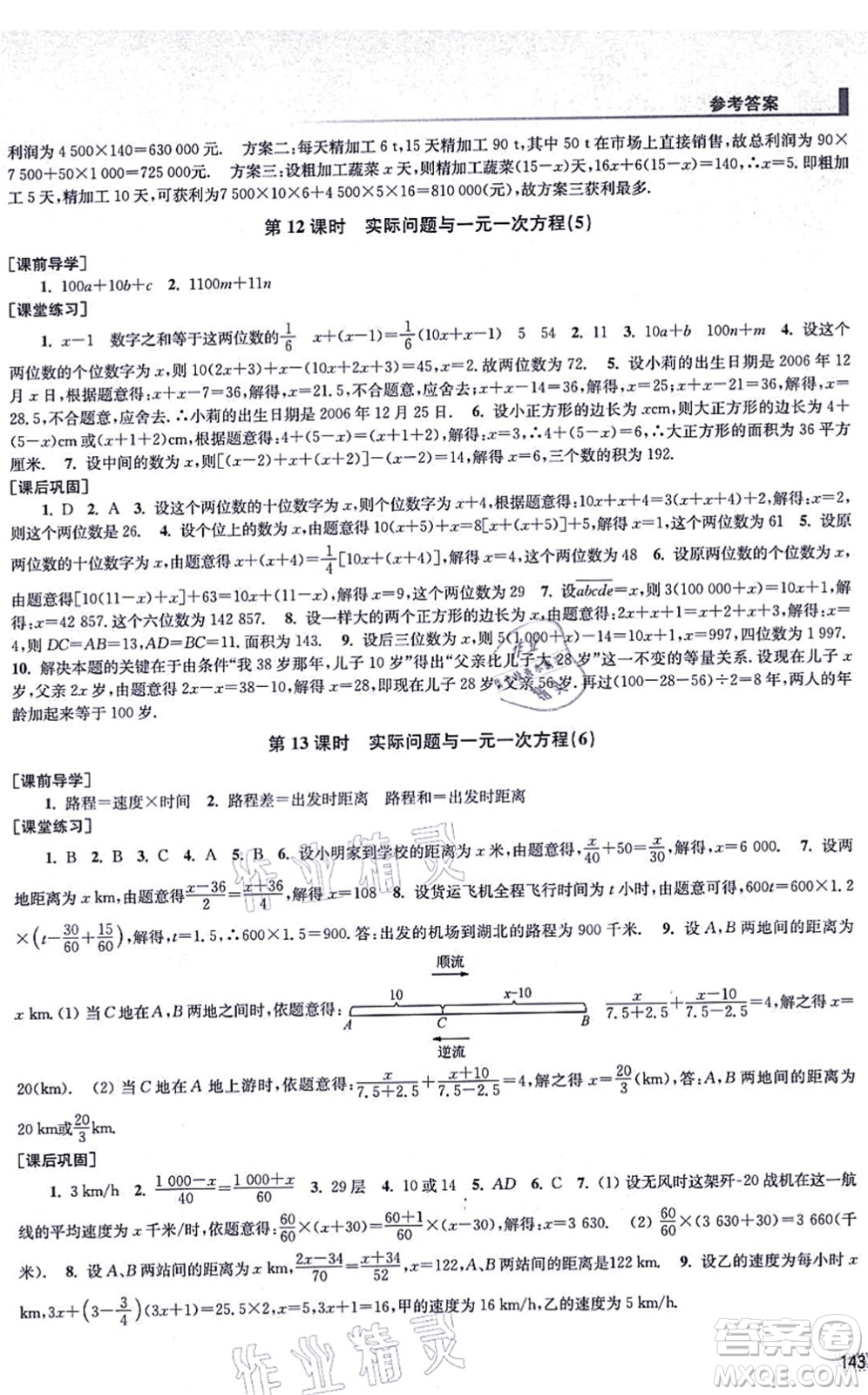 江蘇鳳凰美術(shù)出版社2021創(chuàng)新課時(shí)作業(yè)七年級(jí)數(shù)學(xué)上冊(cè)全國(guó)版專用版答案