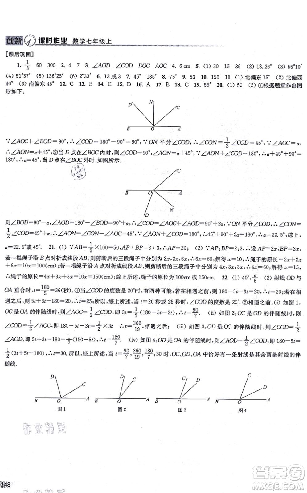 江蘇鳳凰美術(shù)出版社2021創(chuàng)新課時(shí)作業(yè)七年級(jí)數(shù)學(xué)上冊(cè)全國(guó)版專用版答案