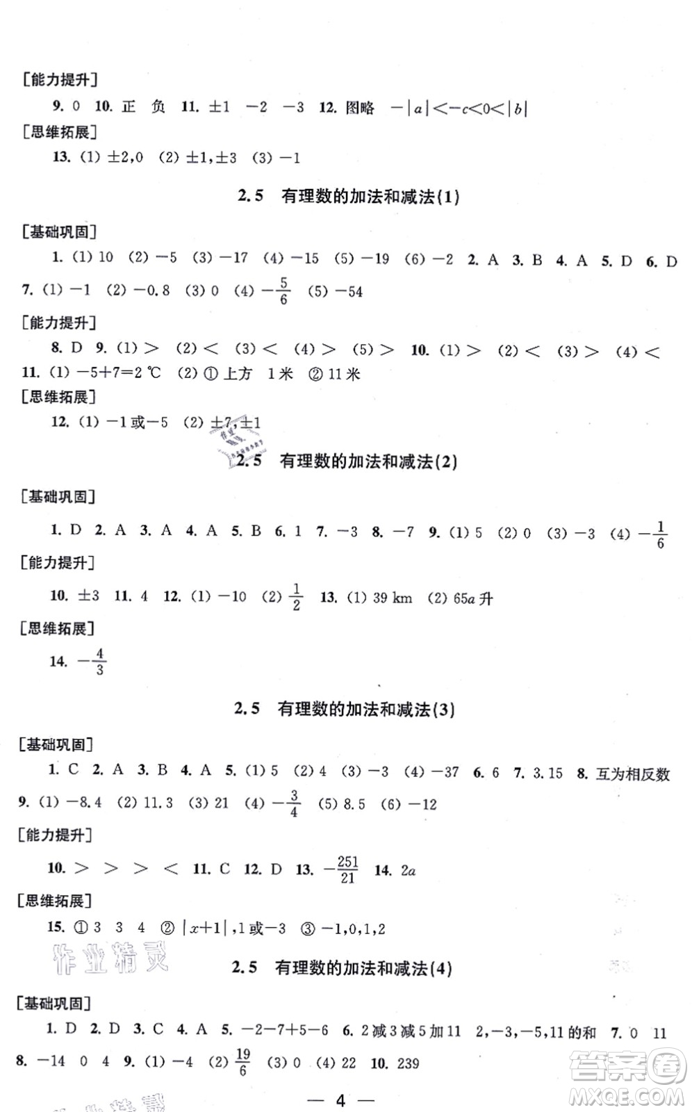 江蘇鳳凰美術(shù)出版社2021創(chuàng)新課時(shí)作業(yè)七年級(jí)數(shù)學(xué)上冊(cè)新課標(biāo)江蘇版答案