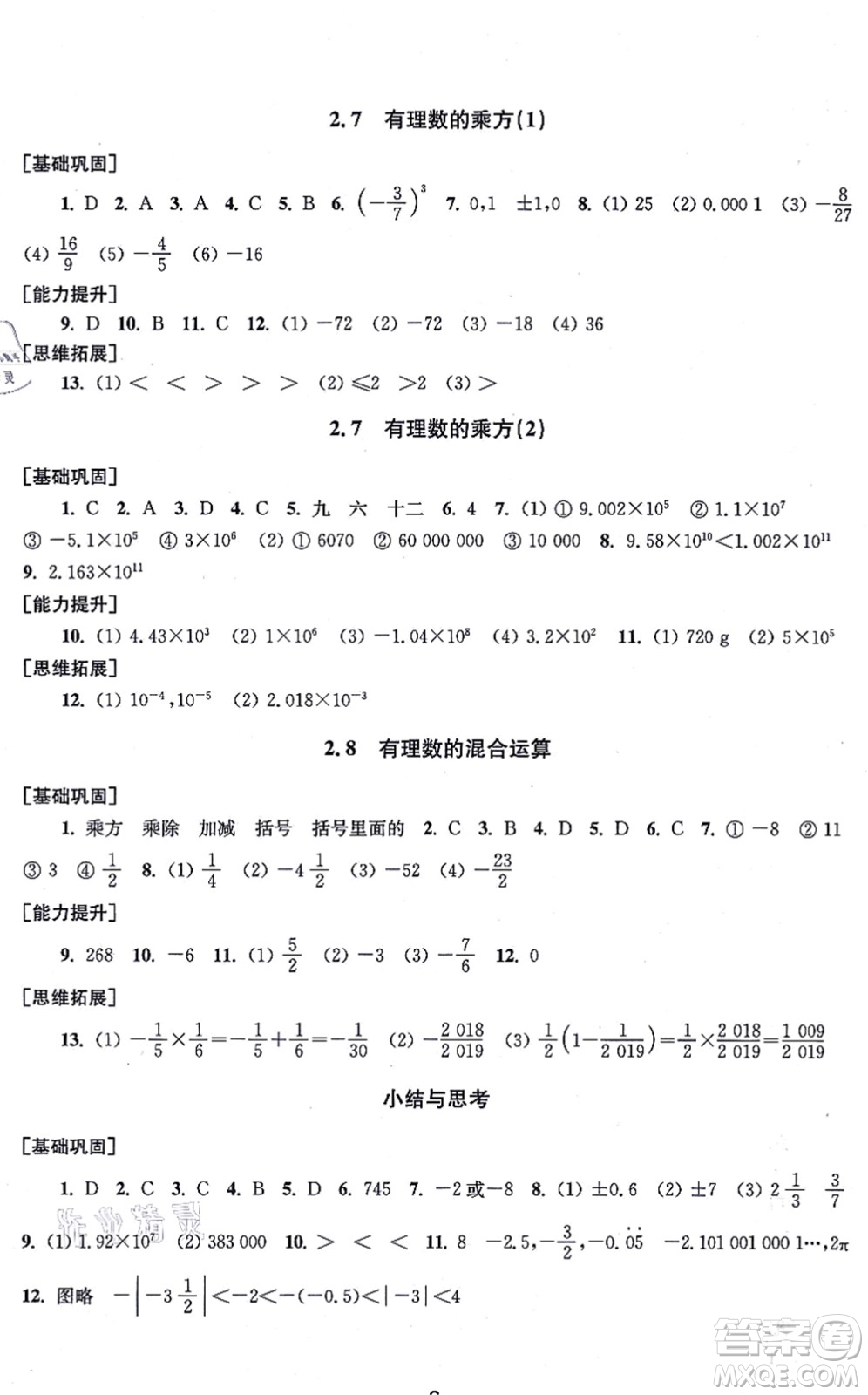 江蘇鳳凰美術(shù)出版社2021創(chuàng)新課時(shí)作業(yè)七年級(jí)數(shù)學(xué)上冊(cè)新課標(biāo)江蘇版答案