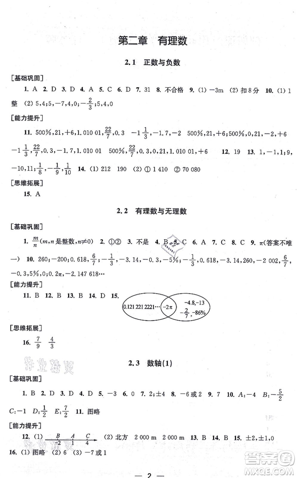 江蘇鳳凰美術(shù)出版社2021創(chuàng)新課時(shí)作業(yè)七年級(jí)數(shù)學(xué)上冊(cè)新課標(biāo)江蘇版答案