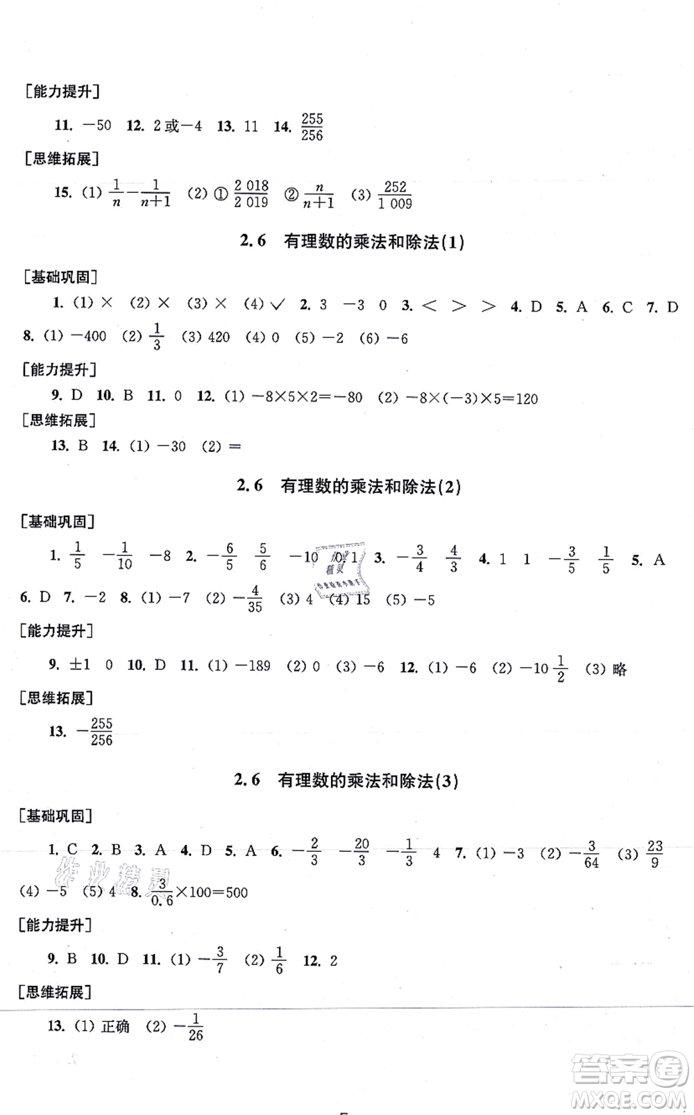 江蘇鳳凰美術(shù)出版社2021創(chuàng)新課時(shí)作業(yè)七年級(jí)數(shù)學(xué)上冊(cè)新課標(biāo)江蘇版答案