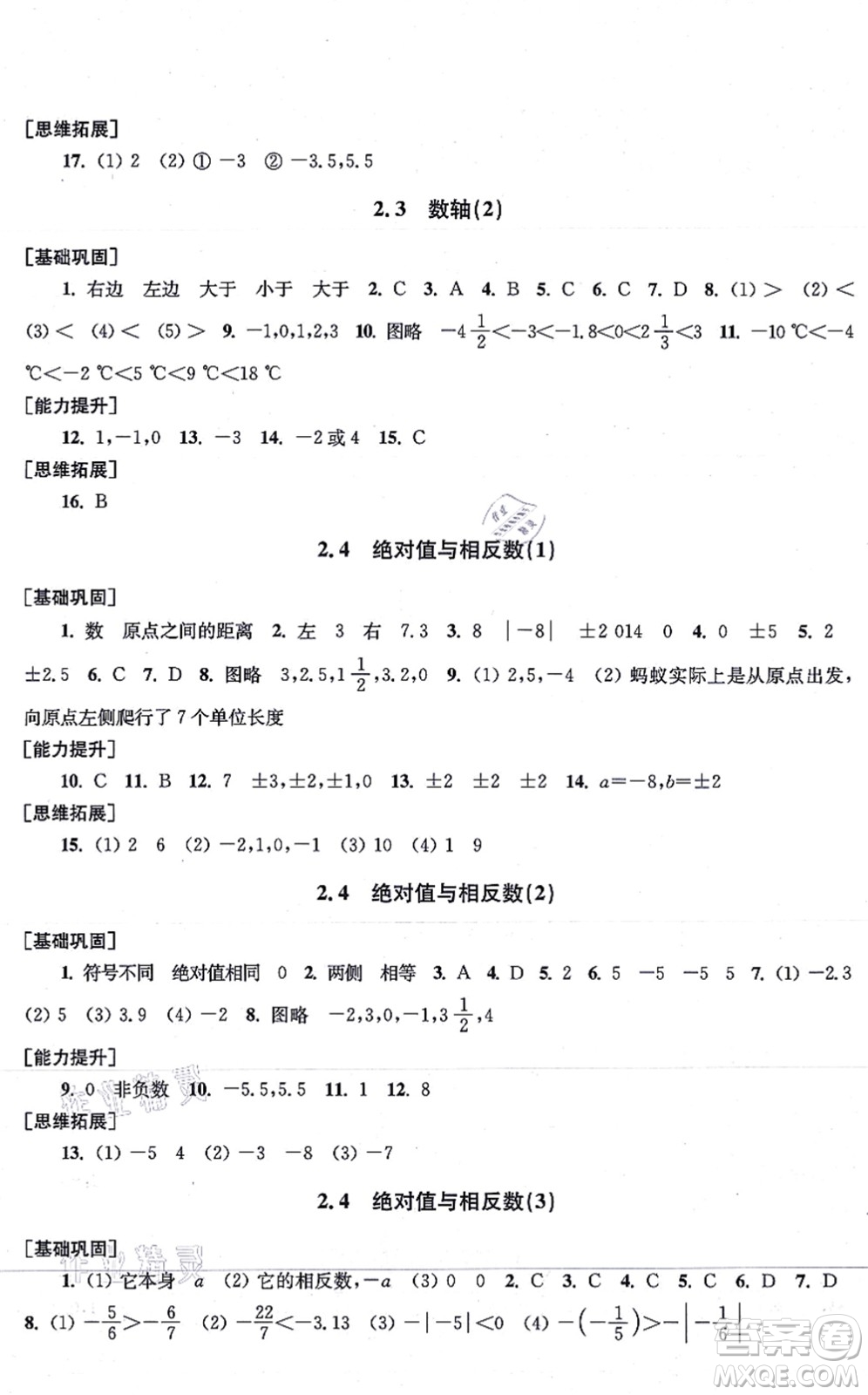 江蘇鳳凰美術(shù)出版社2021創(chuàng)新課時(shí)作業(yè)七年級(jí)數(shù)學(xué)上冊(cè)新課標(biāo)江蘇版答案