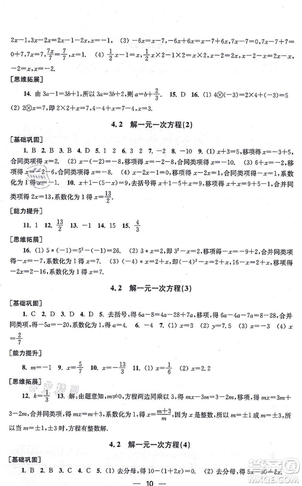 江蘇鳳凰美術(shù)出版社2021創(chuàng)新課時(shí)作業(yè)七年級(jí)數(shù)學(xué)上冊(cè)新課標(biāo)江蘇版答案