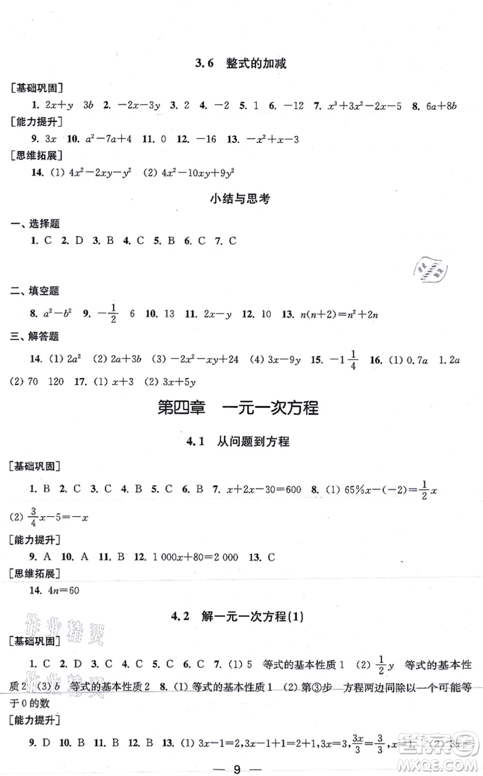 江蘇鳳凰美術(shù)出版社2021創(chuàng)新課時(shí)作業(yè)七年級(jí)數(shù)學(xué)上冊(cè)新課標(biāo)江蘇版答案