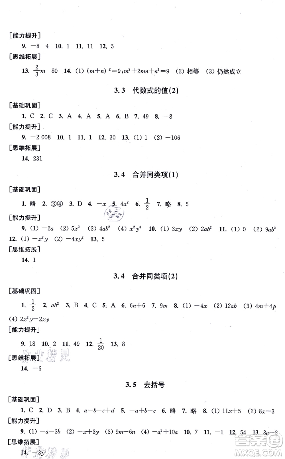 江蘇鳳凰美術(shù)出版社2021創(chuàng)新課時(shí)作業(yè)七年級(jí)數(shù)學(xué)上冊(cè)新課標(biāo)江蘇版答案