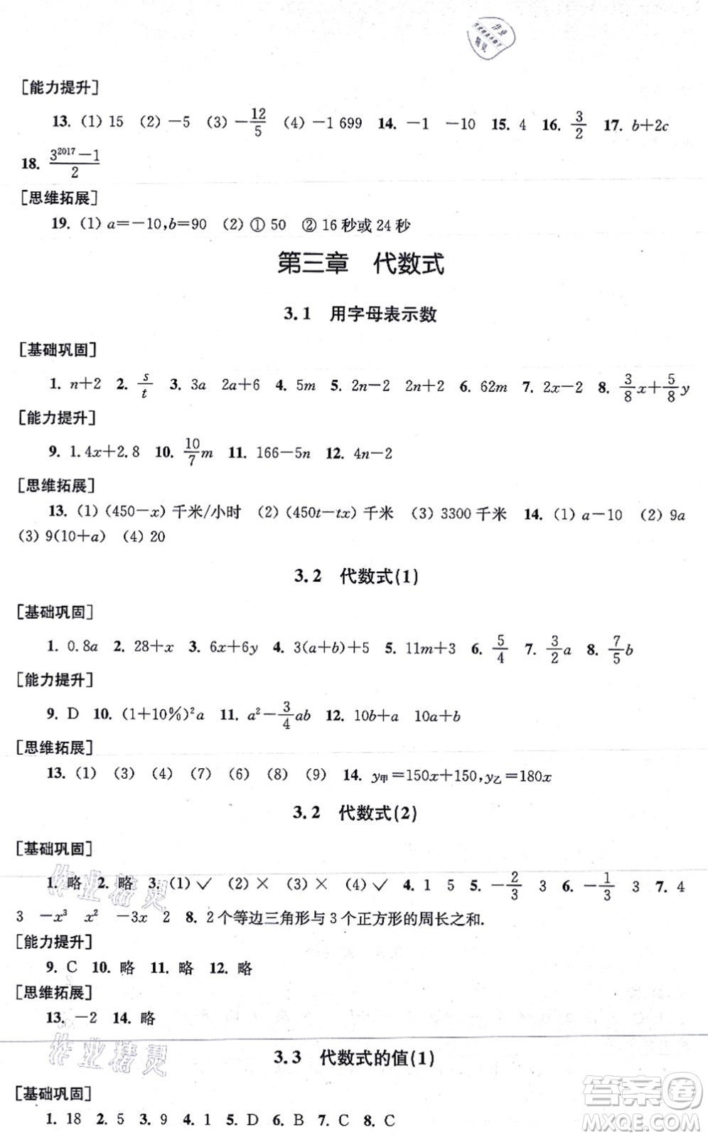 江蘇鳳凰美術(shù)出版社2021創(chuàng)新課時(shí)作業(yè)七年級(jí)數(shù)學(xué)上冊(cè)新課標(biāo)江蘇版答案