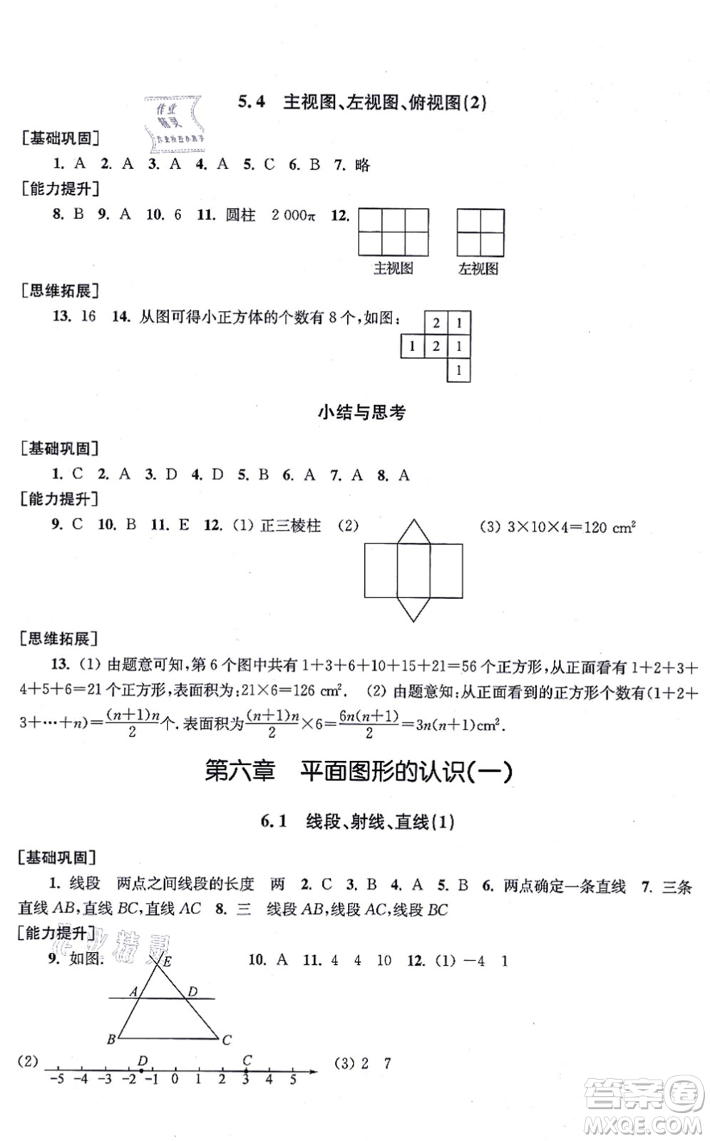 江蘇鳳凰美術(shù)出版社2021創(chuàng)新課時(shí)作業(yè)七年級(jí)數(shù)學(xué)上冊(cè)新課標(biāo)江蘇版答案