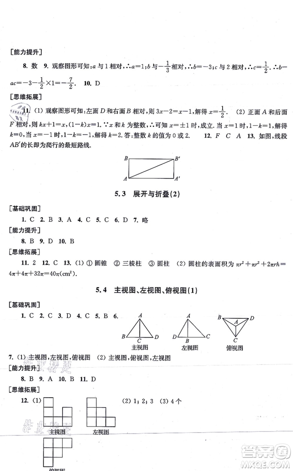 江蘇鳳凰美術(shù)出版社2021創(chuàng)新課時(shí)作業(yè)七年級(jí)數(shù)學(xué)上冊(cè)新課標(biāo)江蘇版答案