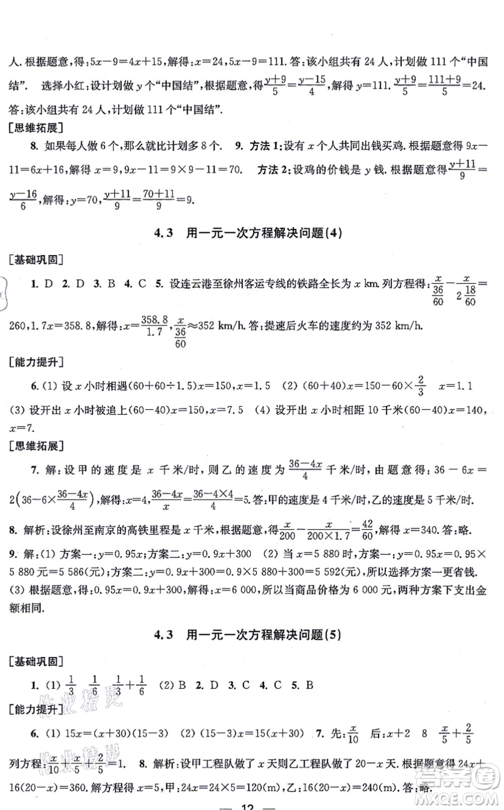 江蘇鳳凰美術(shù)出版社2021創(chuàng)新課時(shí)作業(yè)七年級(jí)數(shù)學(xué)上冊(cè)新課標(biāo)江蘇版答案