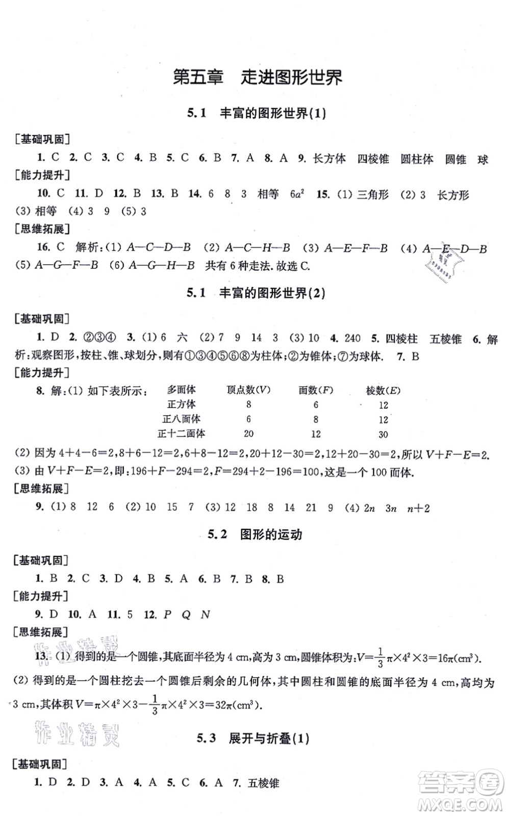 江蘇鳳凰美術(shù)出版社2021創(chuàng)新課時(shí)作業(yè)七年級(jí)數(shù)學(xué)上冊(cè)新課標(biāo)江蘇版答案