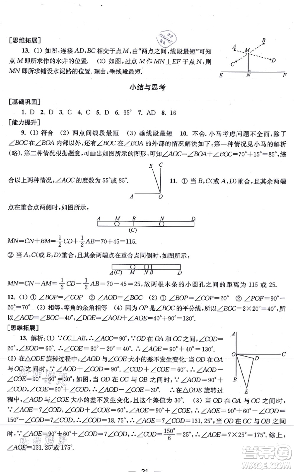 江蘇鳳凰美術(shù)出版社2021創(chuàng)新課時(shí)作業(yè)七年級(jí)數(shù)學(xué)上冊(cè)新課標(biāo)江蘇版答案