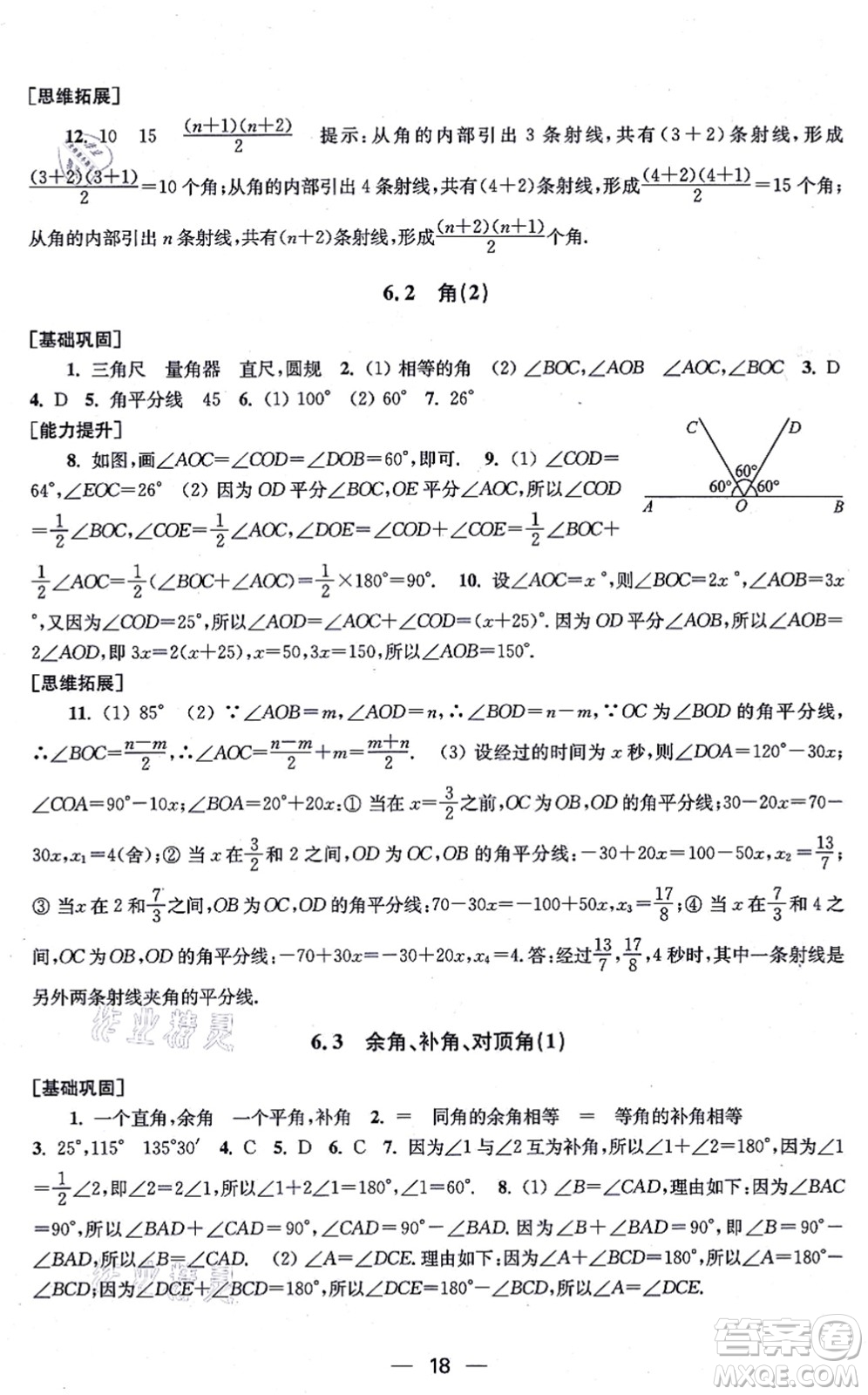 江蘇鳳凰美術(shù)出版社2021創(chuàng)新課時(shí)作業(yè)七年級(jí)數(shù)學(xué)上冊(cè)新課標(biāo)江蘇版答案