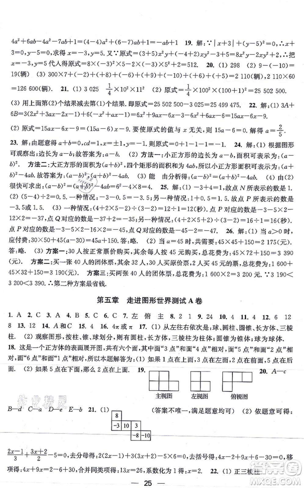 江蘇鳳凰美術(shù)出版社2021創(chuàng)新課時(shí)作業(yè)七年級(jí)數(shù)學(xué)上冊(cè)新課標(biāo)江蘇版答案