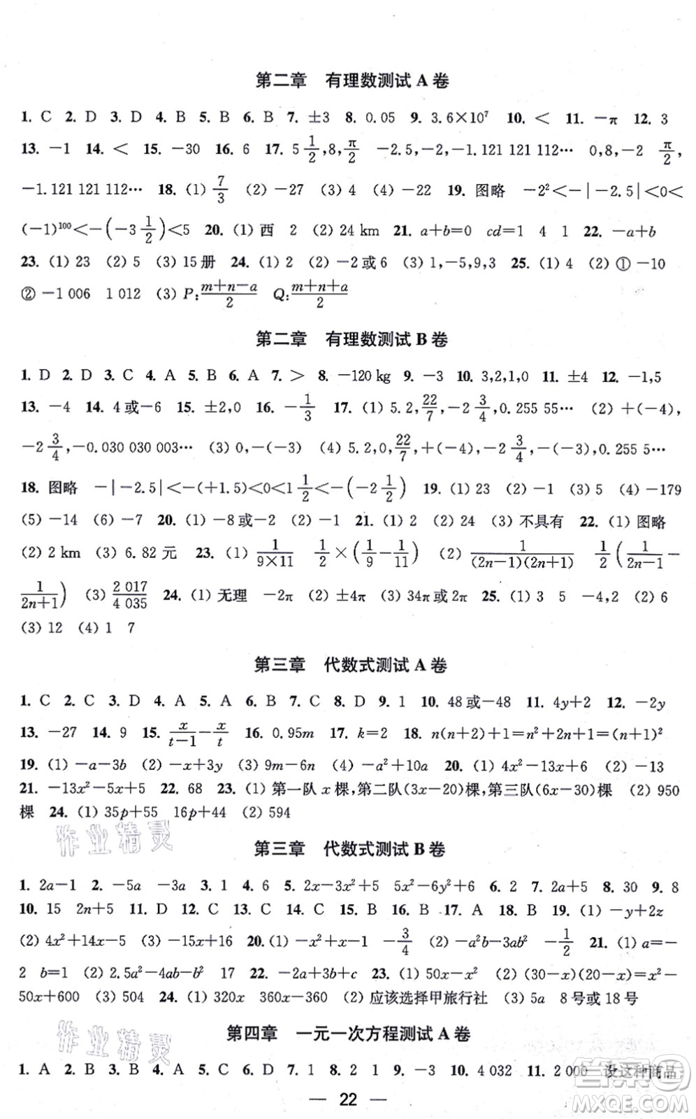 江蘇鳳凰美術(shù)出版社2021創(chuàng)新課時(shí)作業(yè)七年級(jí)數(shù)學(xué)上冊(cè)新課標(biāo)江蘇版答案