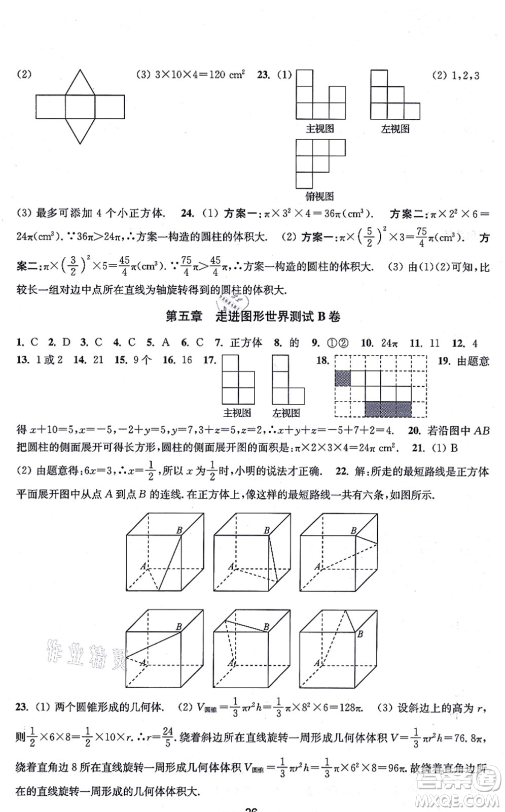 江蘇鳳凰美術(shù)出版社2021創(chuàng)新課時(shí)作業(yè)七年級(jí)數(shù)學(xué)上冊(cè)新課標(biāo)江蘇版答案