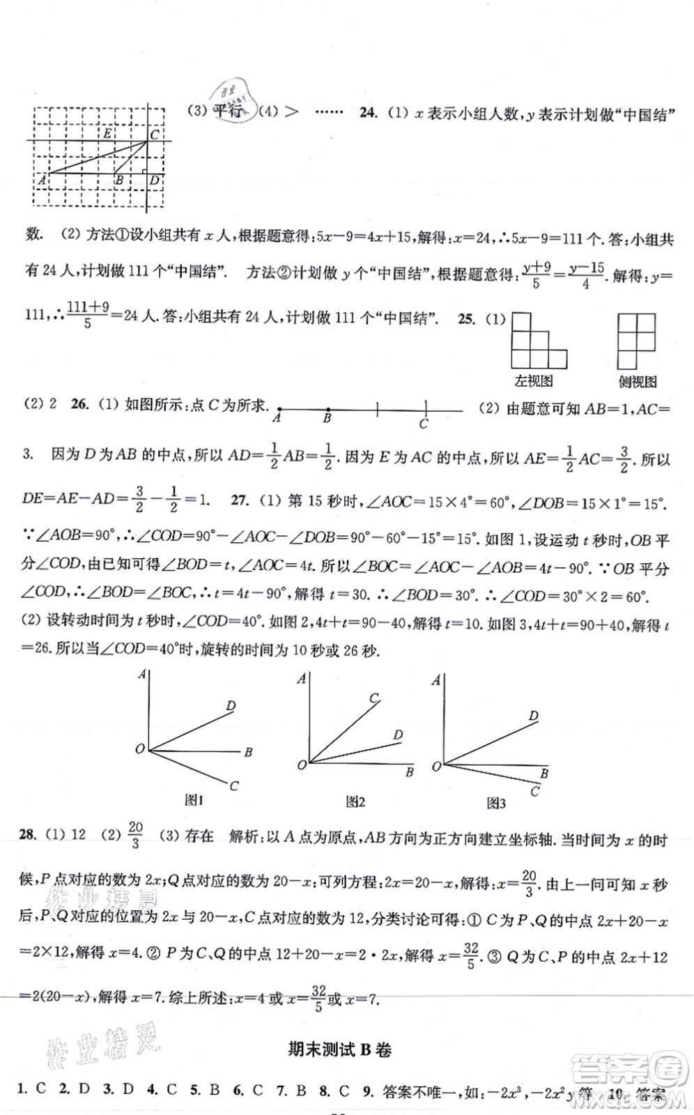 江蘇鳳凰美術(shù)出版社2021創(chuàng)新課時(shí)作業(yè)七年級(jí)數(shù)學(xué)上冊(cè)新課標(biāo)江蘇版答案