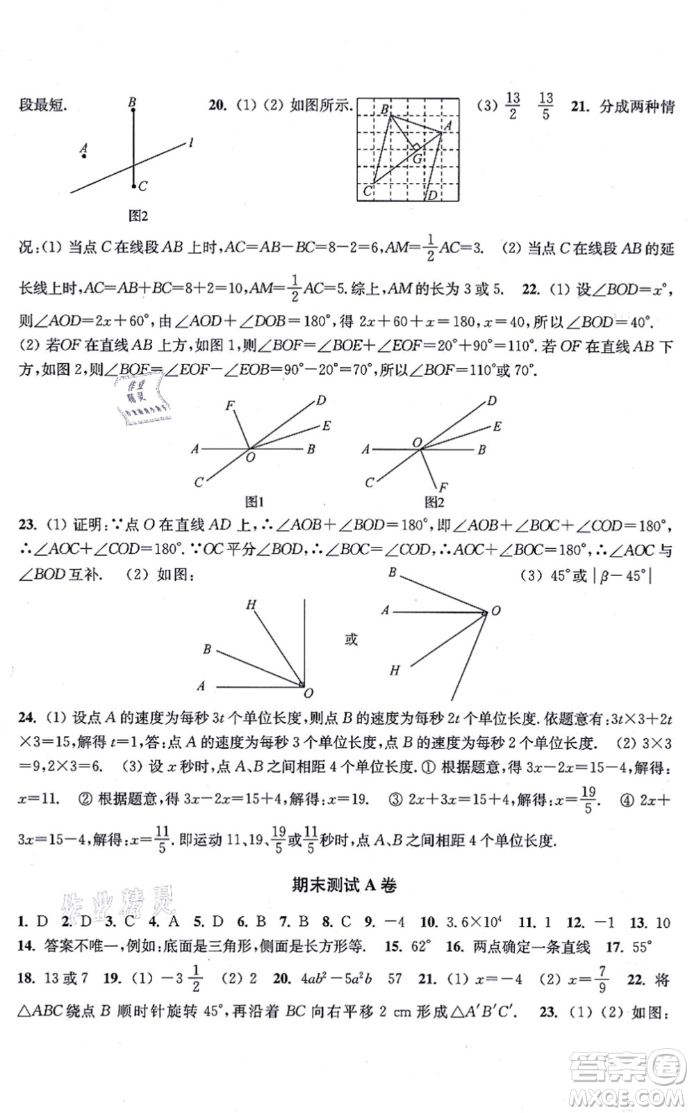 江蘇鳳凰美術(shù)出版社2021創(chuàng)新課時(shí)作業(yè)七年級(jí)數(shù)學(xué)上冊(cè)新課標(biāo)江蘇版答案