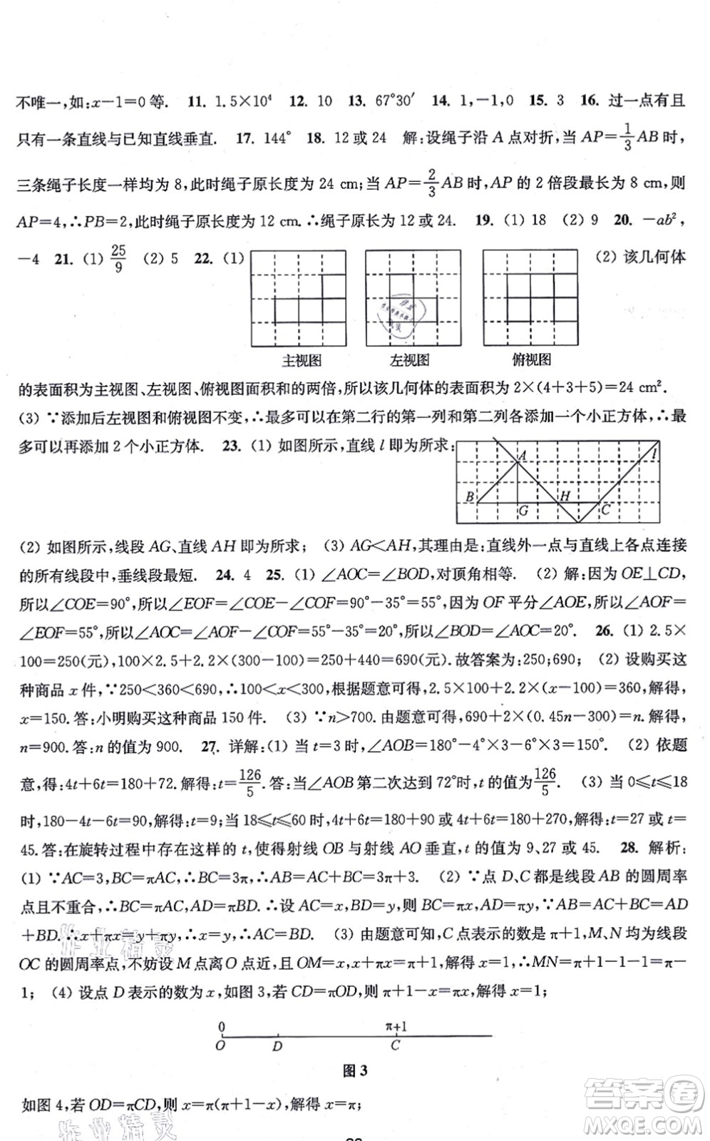 江蘇鳳凰美術(shù)出版社2021創(chuàng)新課時(shí)作業(yè)七年級(jí)數(shù)學(xué)上冊(cè)新課標(biāo)江蘇版答案