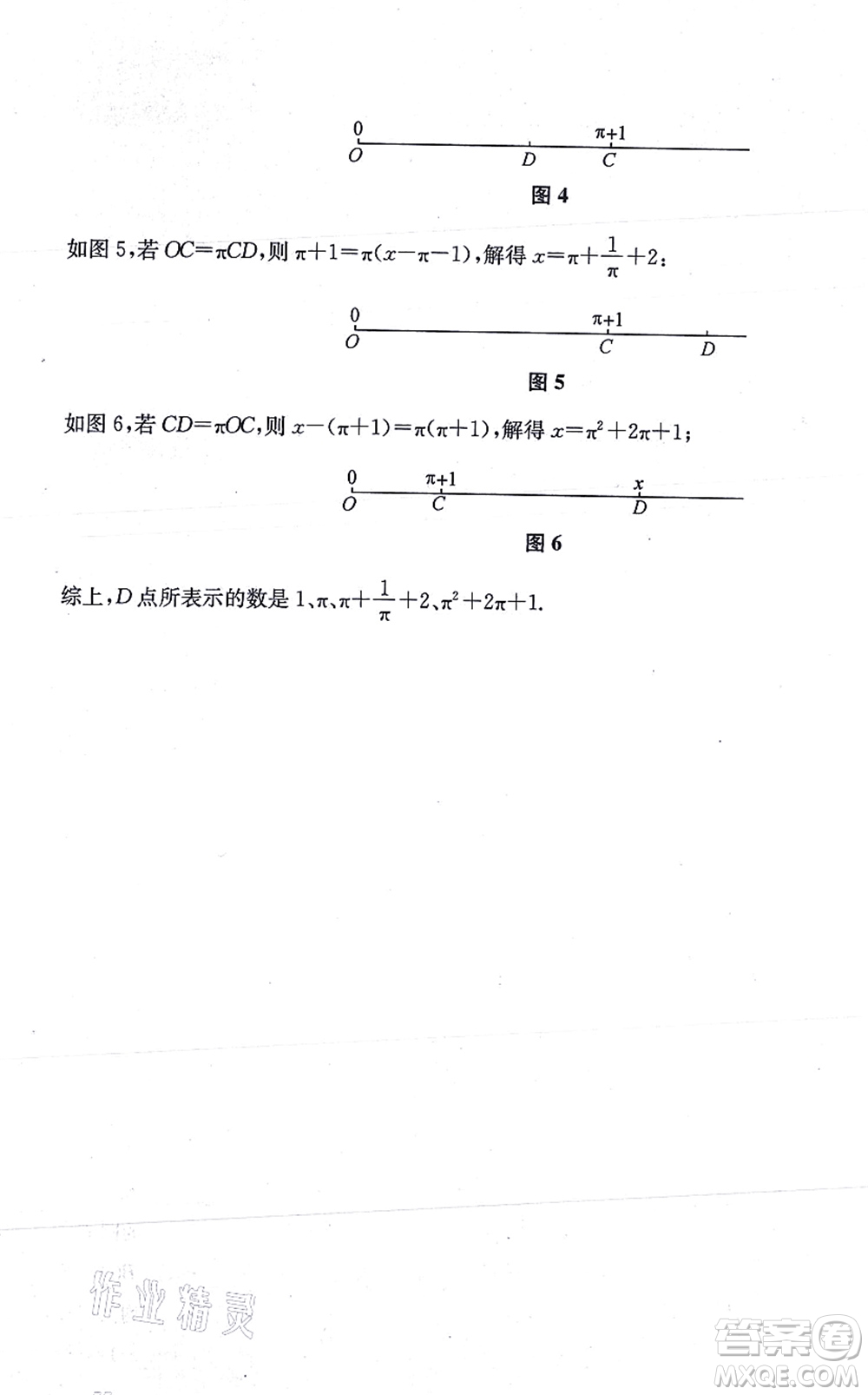 江蘇鳳凰美術(shù)出版社2021創(chuàng)新課時(shí)作業(yè)七年級(jí)數(shù)學(xué)上冊(cè)新課標(biāo)江蘇版答案