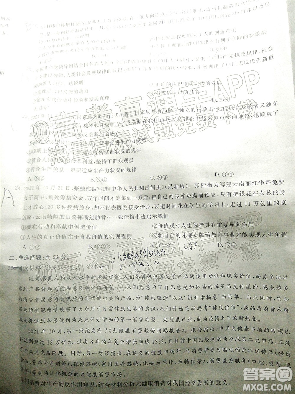 金科大聯(lián)考2021-2022學(xué)年高三12月質(zhì)量檢測政治試題及答案