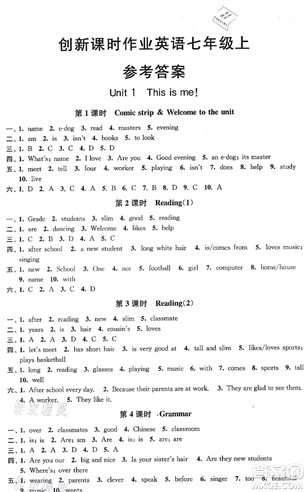 江蘇鳳凰美術(shù)出版社2021創(chuàng)新課時(shí)作業(yè)七年級(jí)英語上冊(cè)新課標(biāo)江蘇版答案