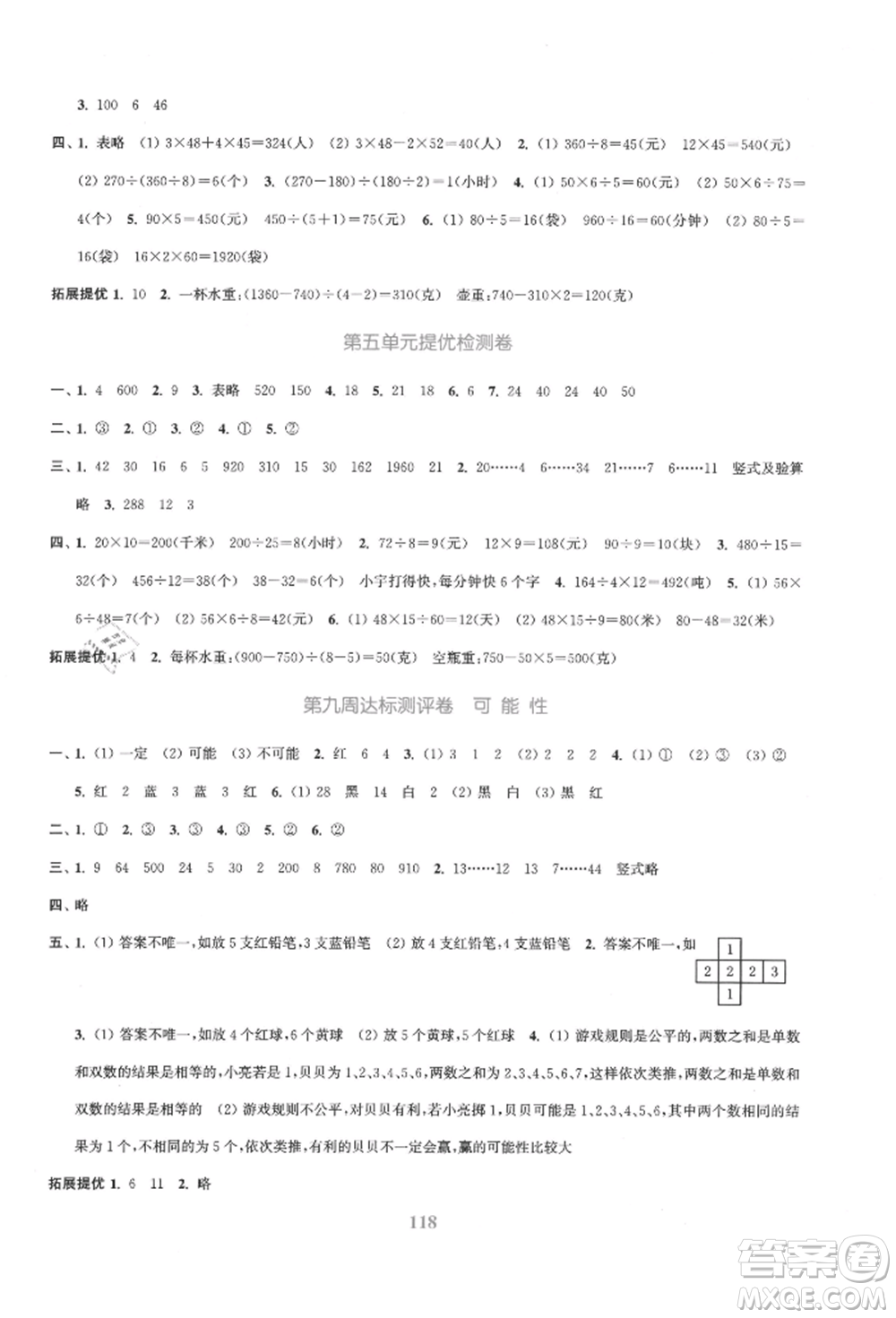 北方婦女兒童出版社2021金色課堂復(fù)習(xí)金卷同步跟蹤大試卷四年級(jí)數(shù)學(xué)上冊(cè)蘇教版參考答案