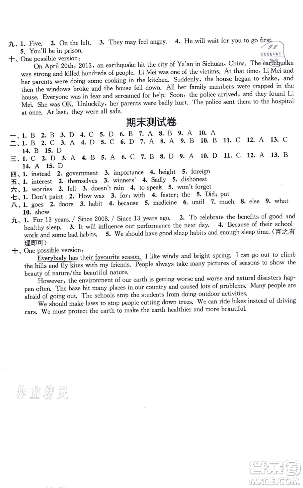 江蘇鳳凰美術(shù)出版社2021創(chuàng)新課時作業(yè)八年級英語上冊新課標(biāo)江蘇版答案