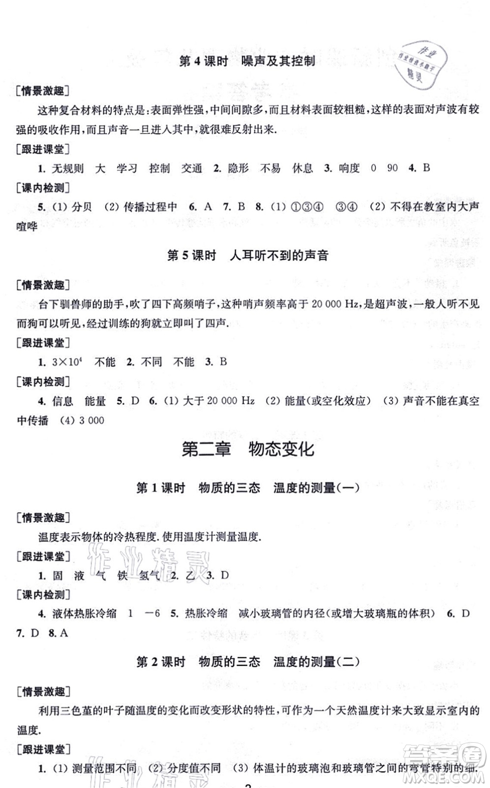 江蘇鳳凰美術(shù)出版社2021創(chuàng)新課時(shí)作業(yè)八年級(jí)物理上冊(cè)新課標(biāo)江蘇版答案