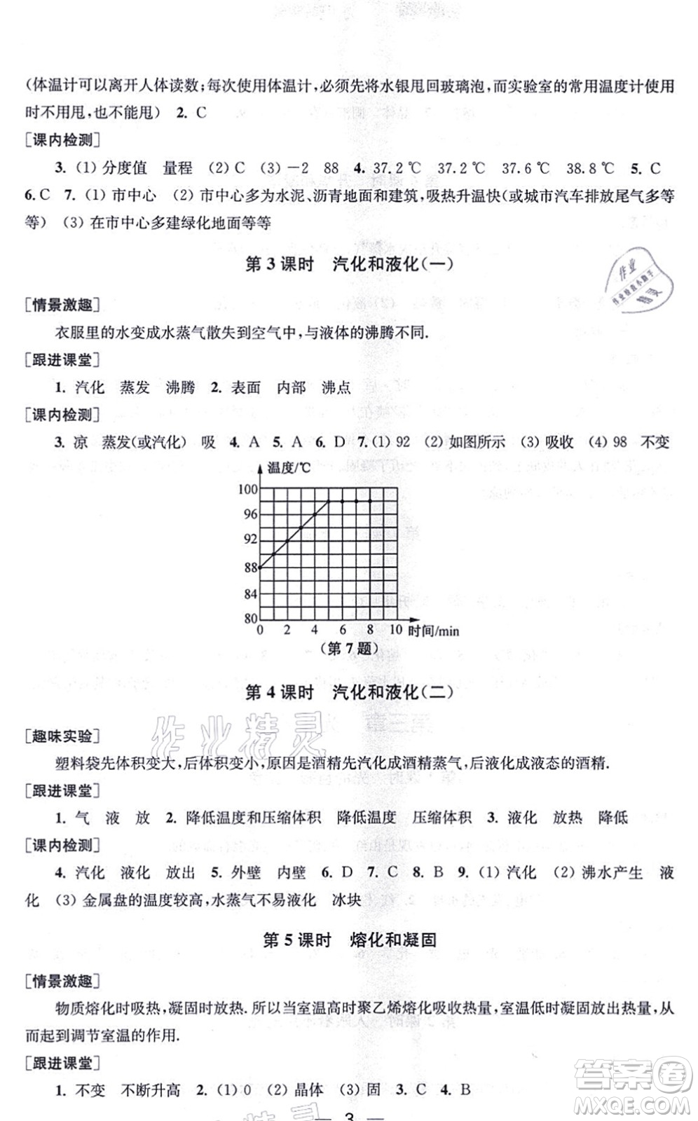 江蘇鳳凰美術(shù)出版社2021創(chuàng)新課時(shí)作業(yè)八年級(jí)物理上冊(cè)新課標(biāo)江蘇版答案