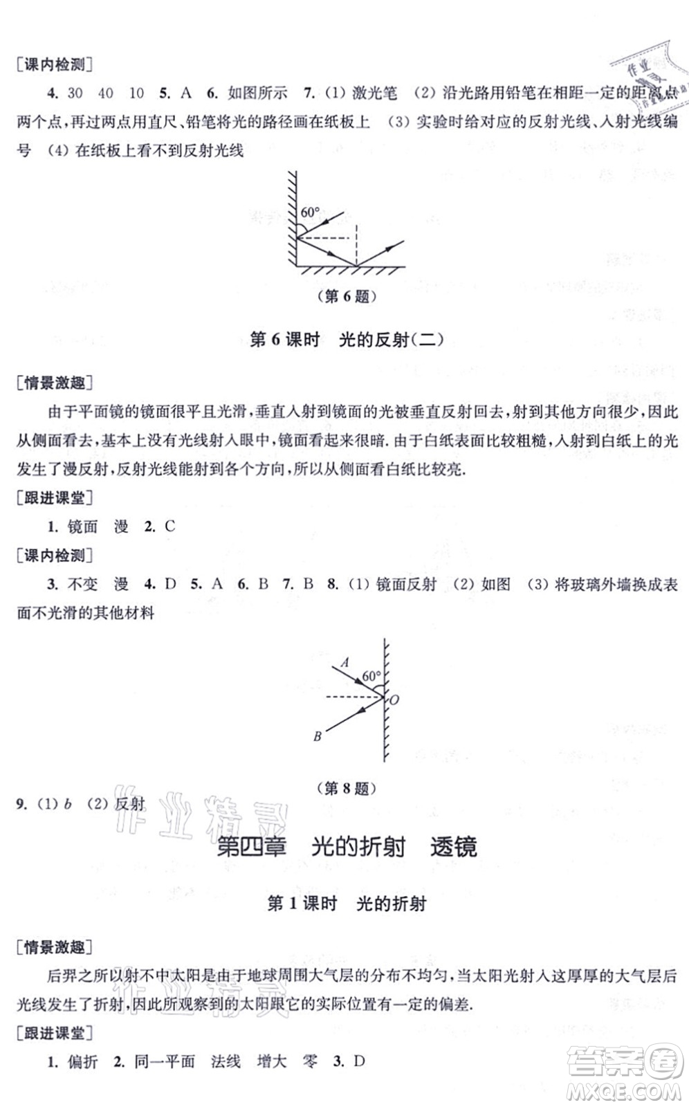 江蘇鳳凰美術(shù)出版社2021創(chuàng)新課時(shí)作業(yè)八年級(jí)物理上冊(cè)新課標(biāo)江蘇版答案