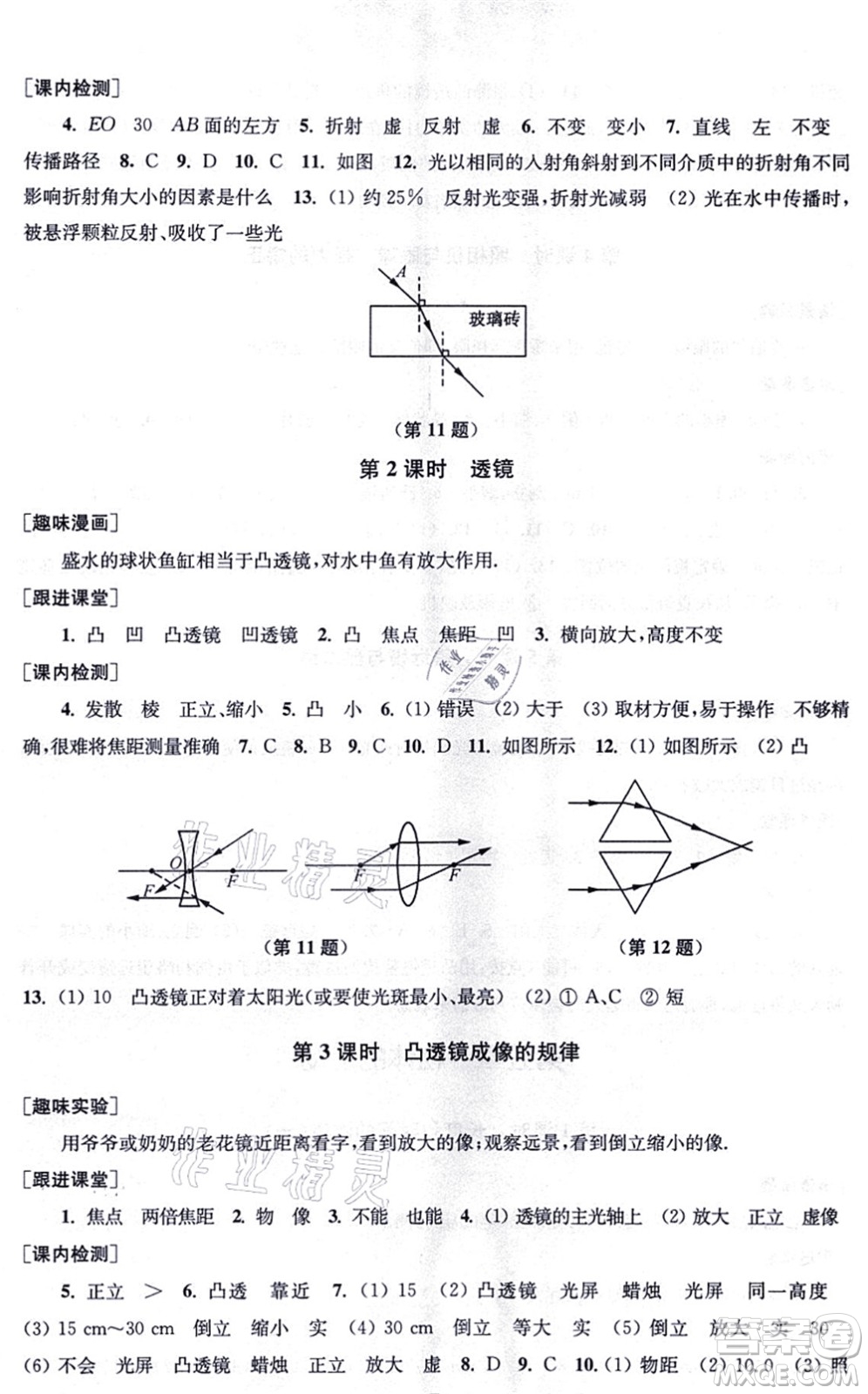 江蘇鳳凰美術(shù)出版社2021創(chuàng)新課時(shí)作業(yè)八年級(jí)物理上冊(cè)新課標(biāo)江蘇版答案