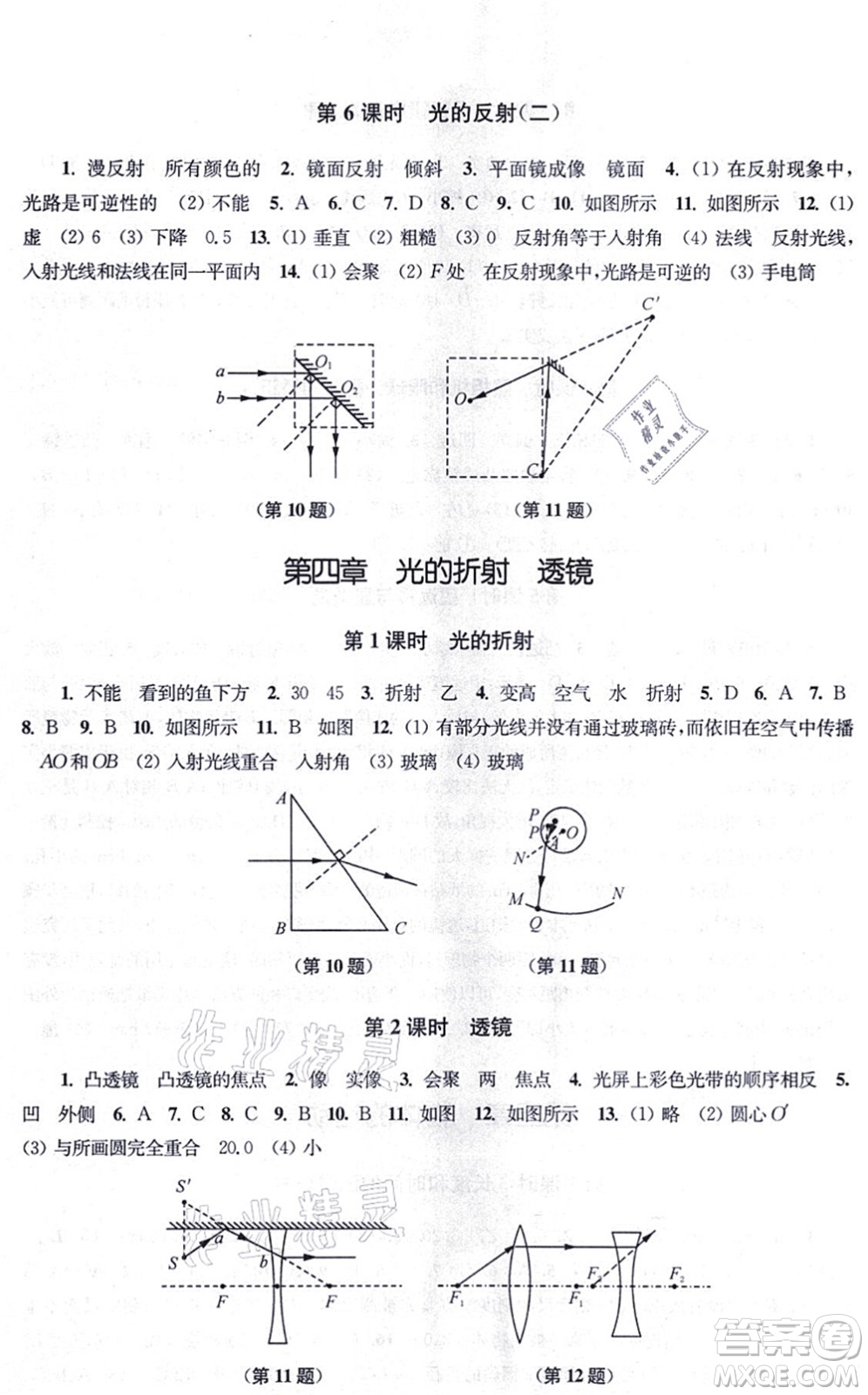 江蘇鳳凰美術(shù)出版社2021創(chuàng)新課時(shí)作業(yè)八年級(jí)物理上冊(cè)新課標(biāo)江蘇版答案