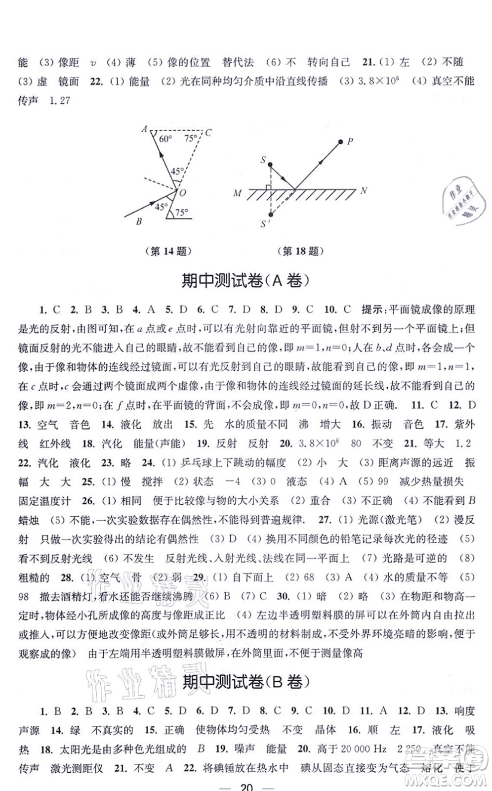 江蘇鳳凰美術(shù)出版社2021創(chuàng)新課時(shí)作業(yè)八年級(jí)物理上冊(cè)新課標(biāo)江蘇版答案