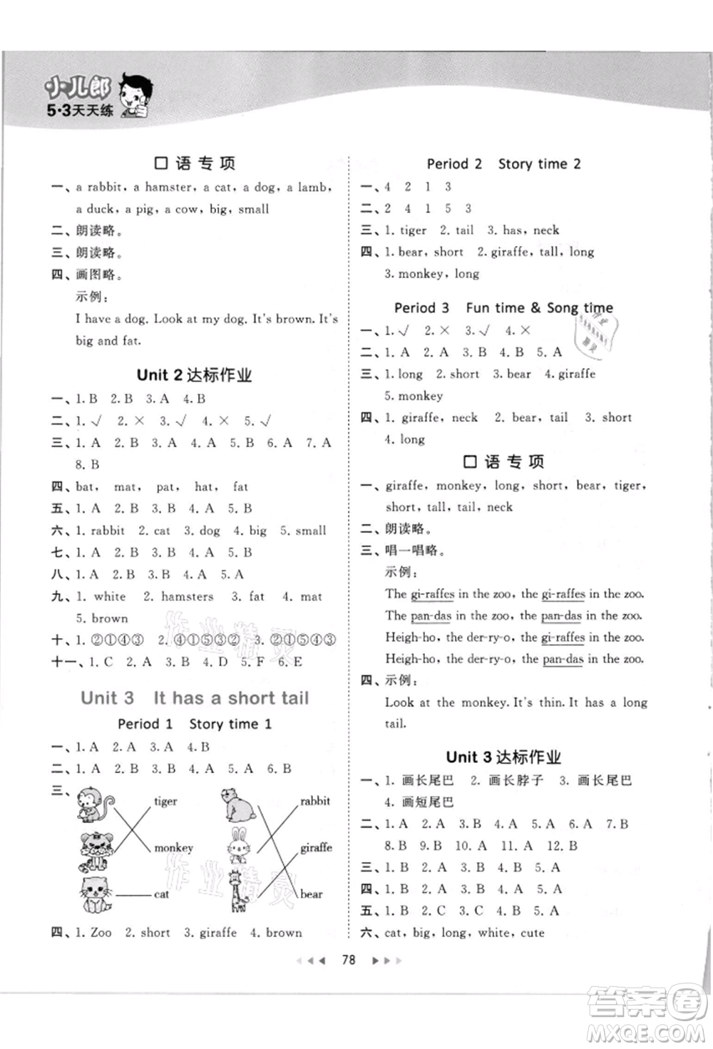 教育科學(xué)出版社2021年53天天練二年級(jí)上冊(cè)英語(yǔ)譯林版參考答案