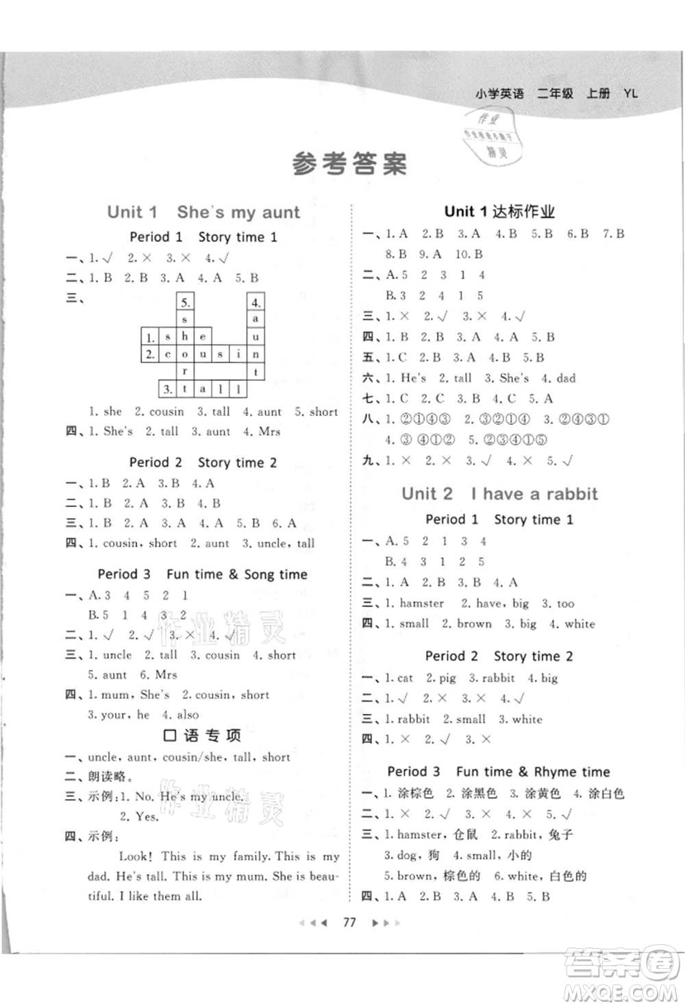 教育科學(xué)出版社2021年53天天練二年級(jí)上冊(cè)英語(yǔ)譯林版參考答案