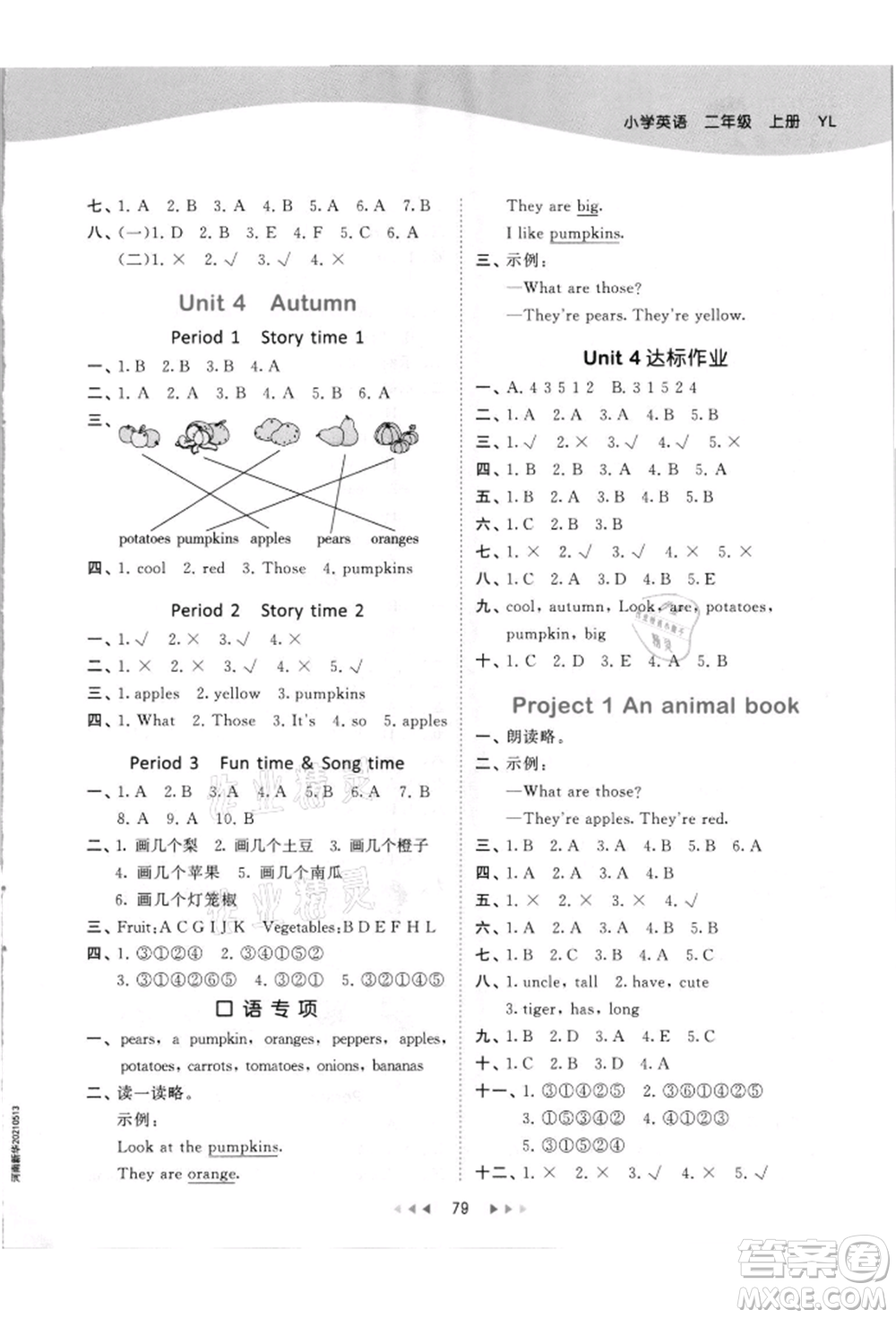 教育科學(xué)出版社2021年53天天練二年級(jí)上冊(cè)英語(yǔ)譯林版參考答案