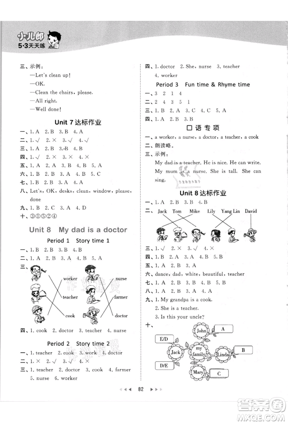 教育科學(xué)出版社2021年53天天練二年級(jí)上冊(cè)英語(yǔ)譯林版參考答案