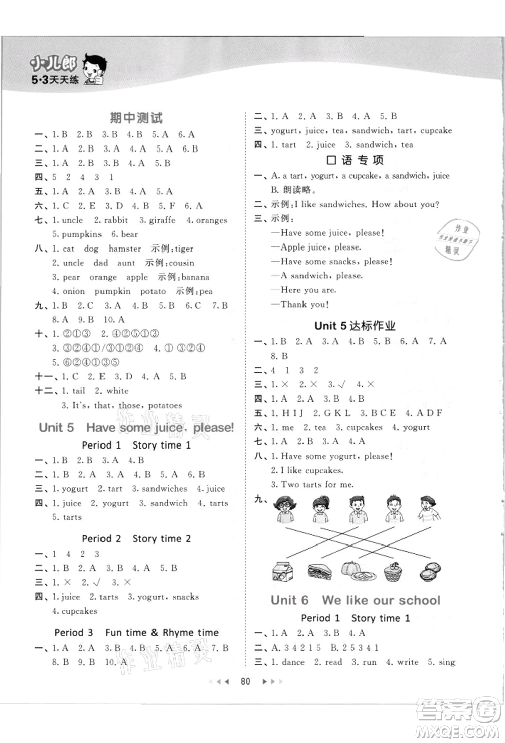 教育科學(xué)出版社2021年53天天練二年級(jí)上冊(cè)英語(yǔ)譯林版參考答案