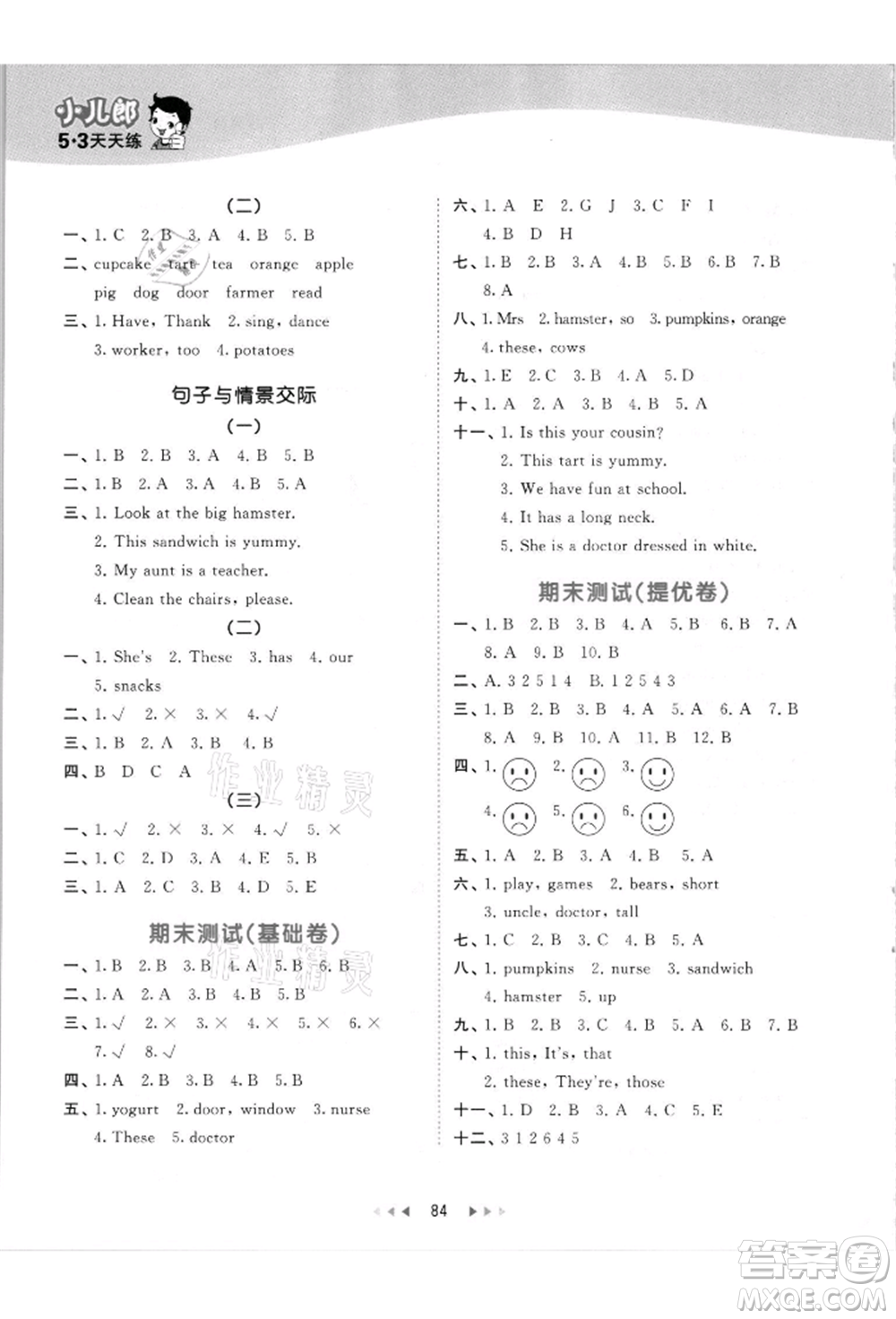 教育科學(xué)出版社2021年53天天練二年級(jí)上冊(cè)英語(yǔ)譯林版參考答案