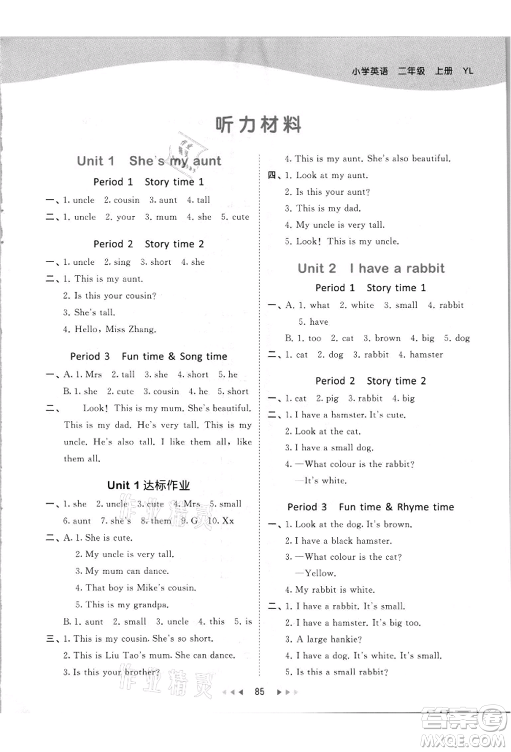 教育科學(xué)出版社2021年53天天練二年級(jí)上冊(cè)英語(yǔ)譯林版參考答案