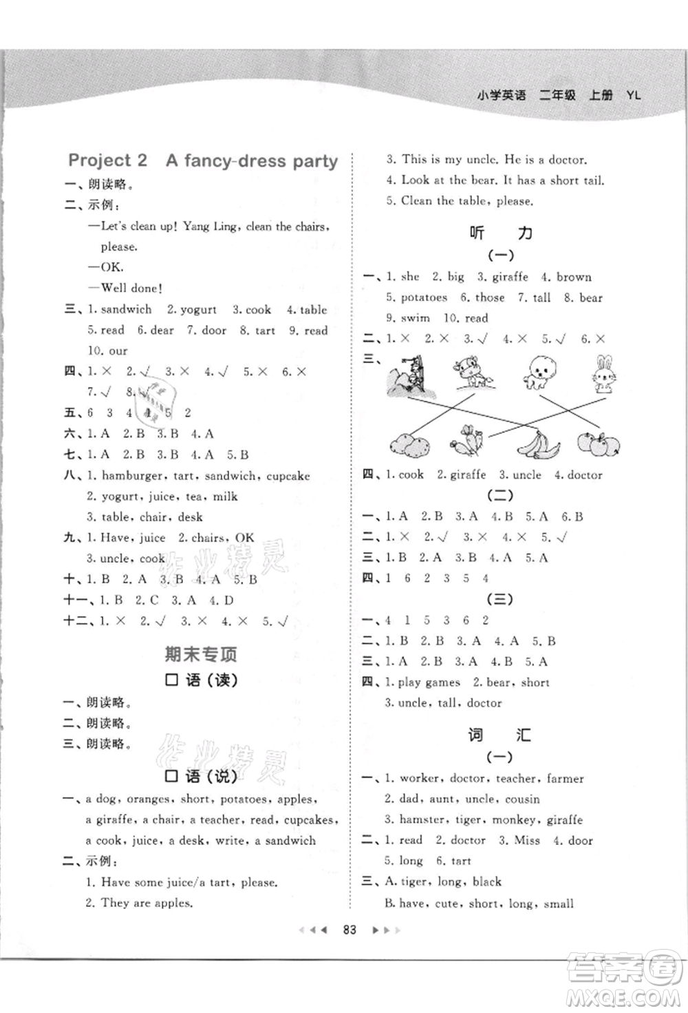 教育科學(xué)出版社2021年53天天練二年級(jí)上冊(cè)英語(yǔ)譯林版參考答案