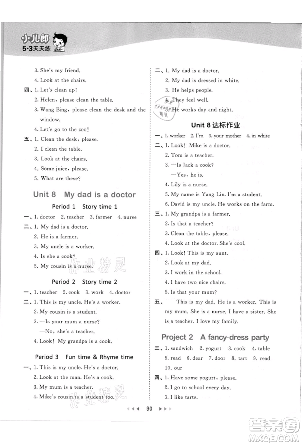 教育科學(xué)出版社2021年53天天練二年級(jí)上冊(cè)英語(yǔ)譯林版參考答案