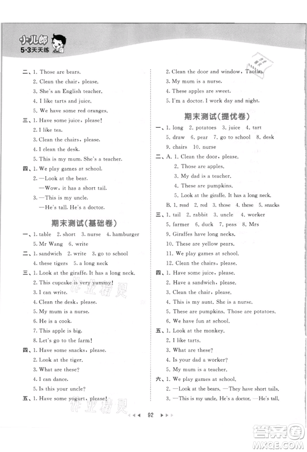 教育科學(xué)出版社2021年53天天練二年級(jí)上冊(cè)英語(yǔ)譯林版參考答案