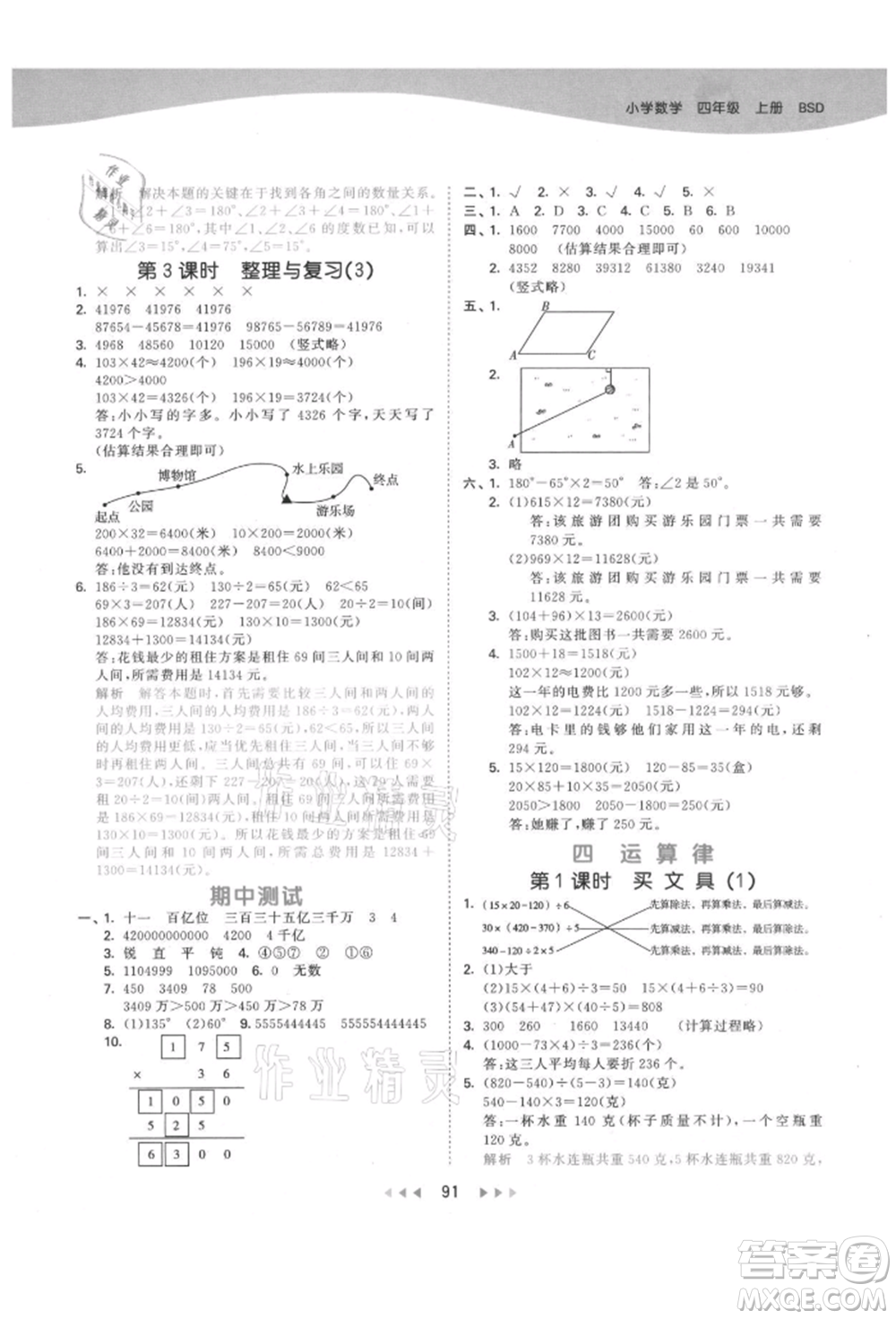 教育科學出版社2021年53天天練四年級上冊數(shù)學北師大版參考答案