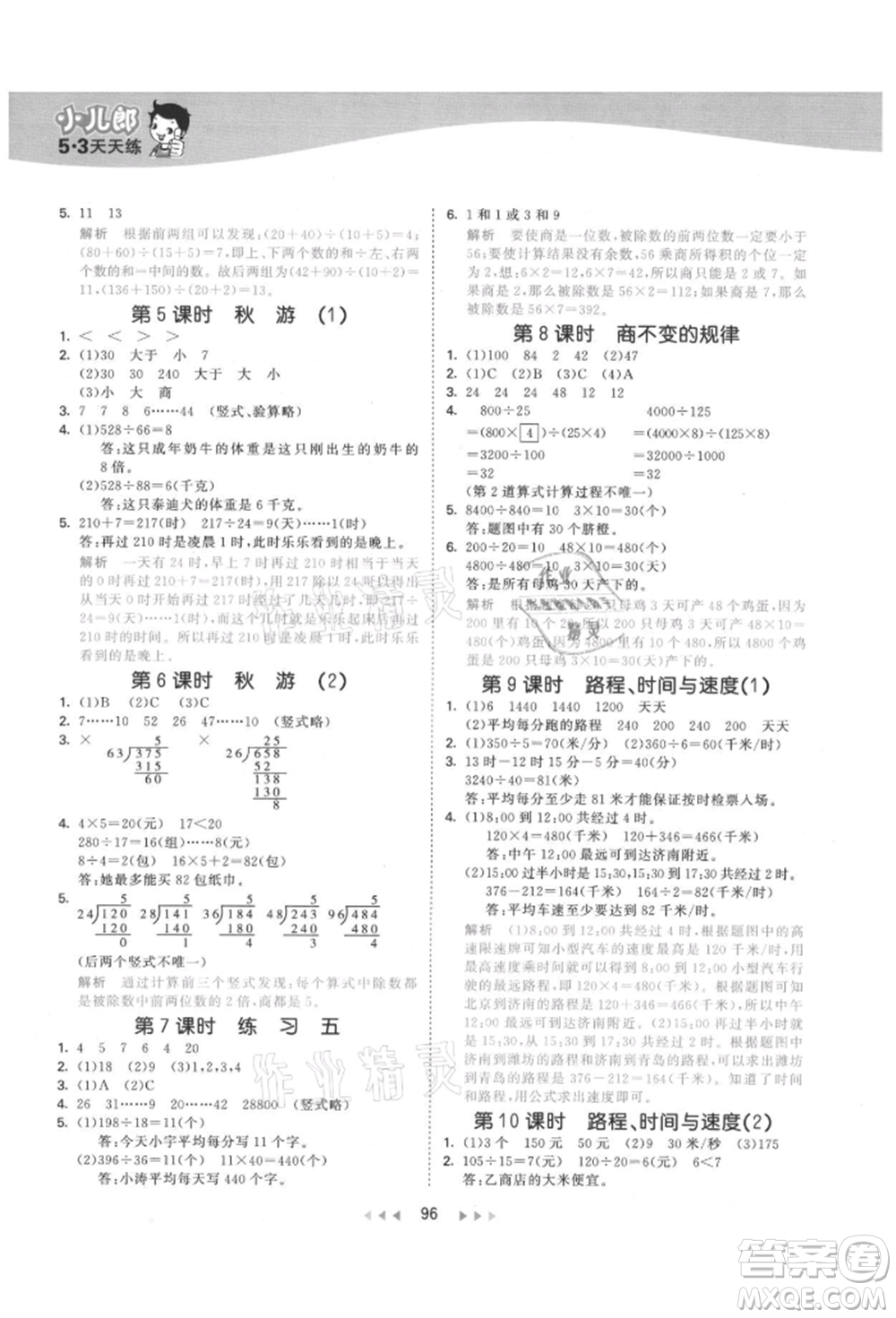 教育科學出版社2021年53天天練四年級上冊數(shù)學北師大版參考答案