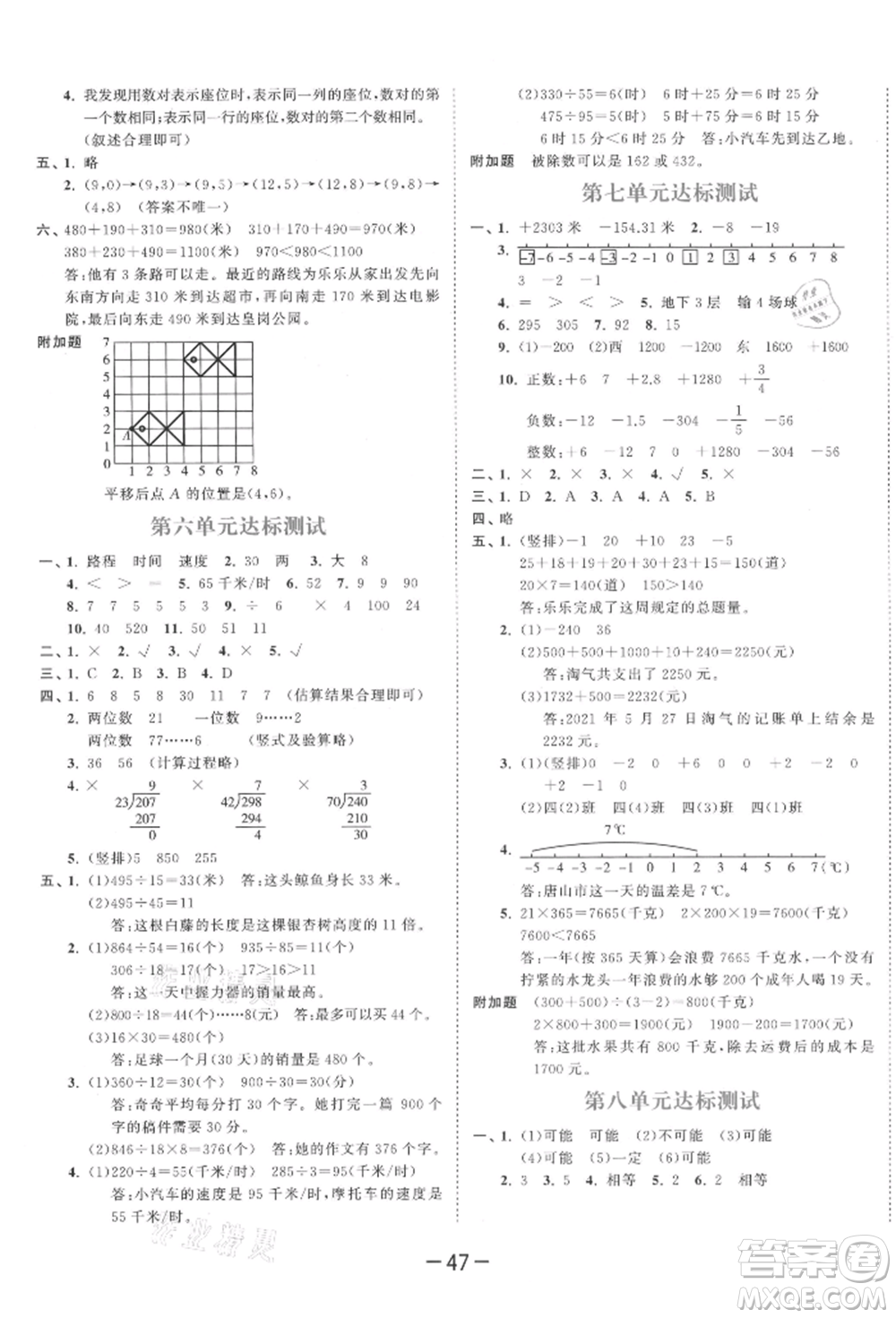 教育科學出版社2021年53天天練四年級上冊數(shù)學北師大版參考答案