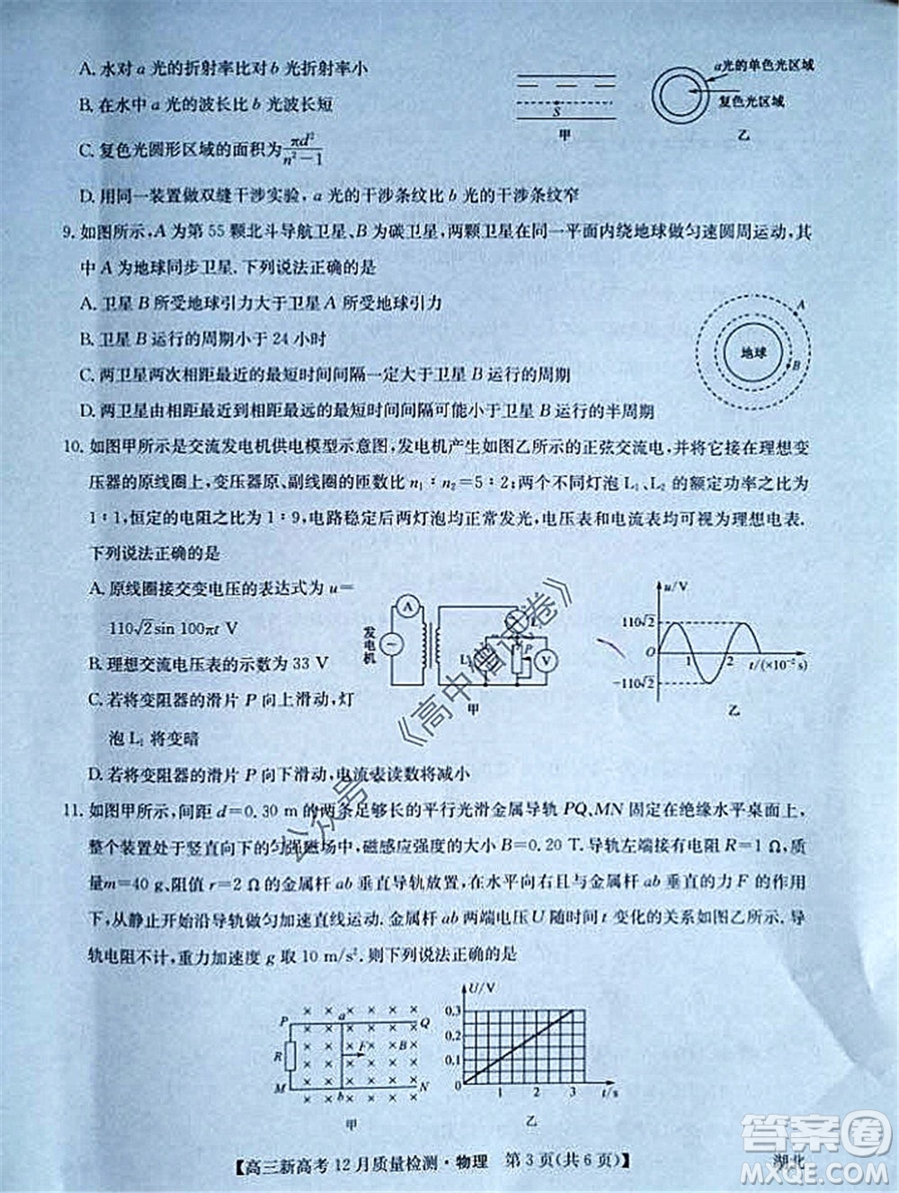 2022屆九師聯(lián)盟高三新高考12月質(zhì)量檢測湖北卷物理試題及答案